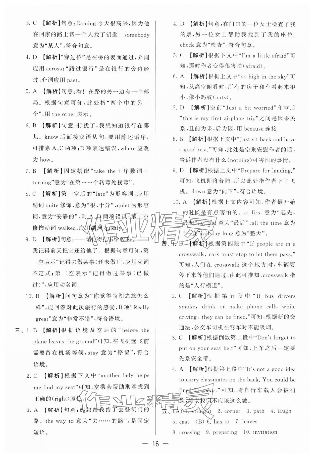 2024年亮點給力大試卷七年級英語下冊譯林版 參考答案第16頁