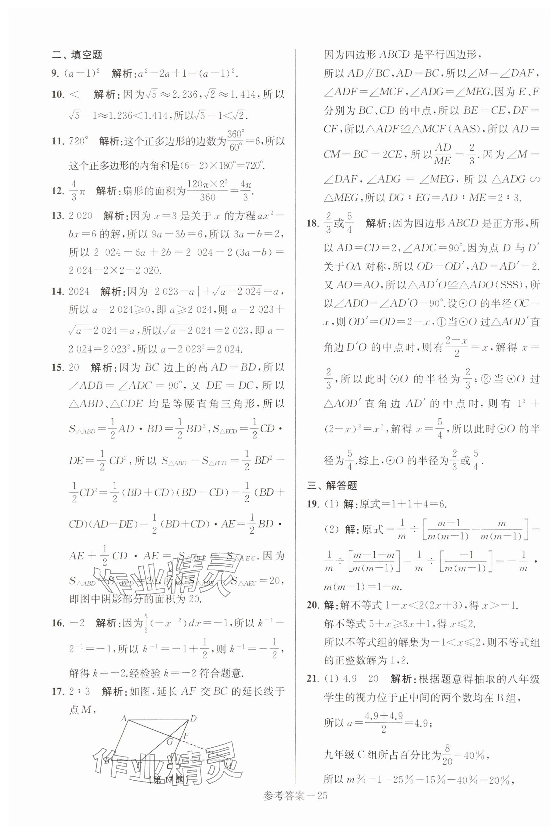 2025年揚州市中考總復(fù)習(xí)一卷通數(shù)學(xué) 參考答案第25頁