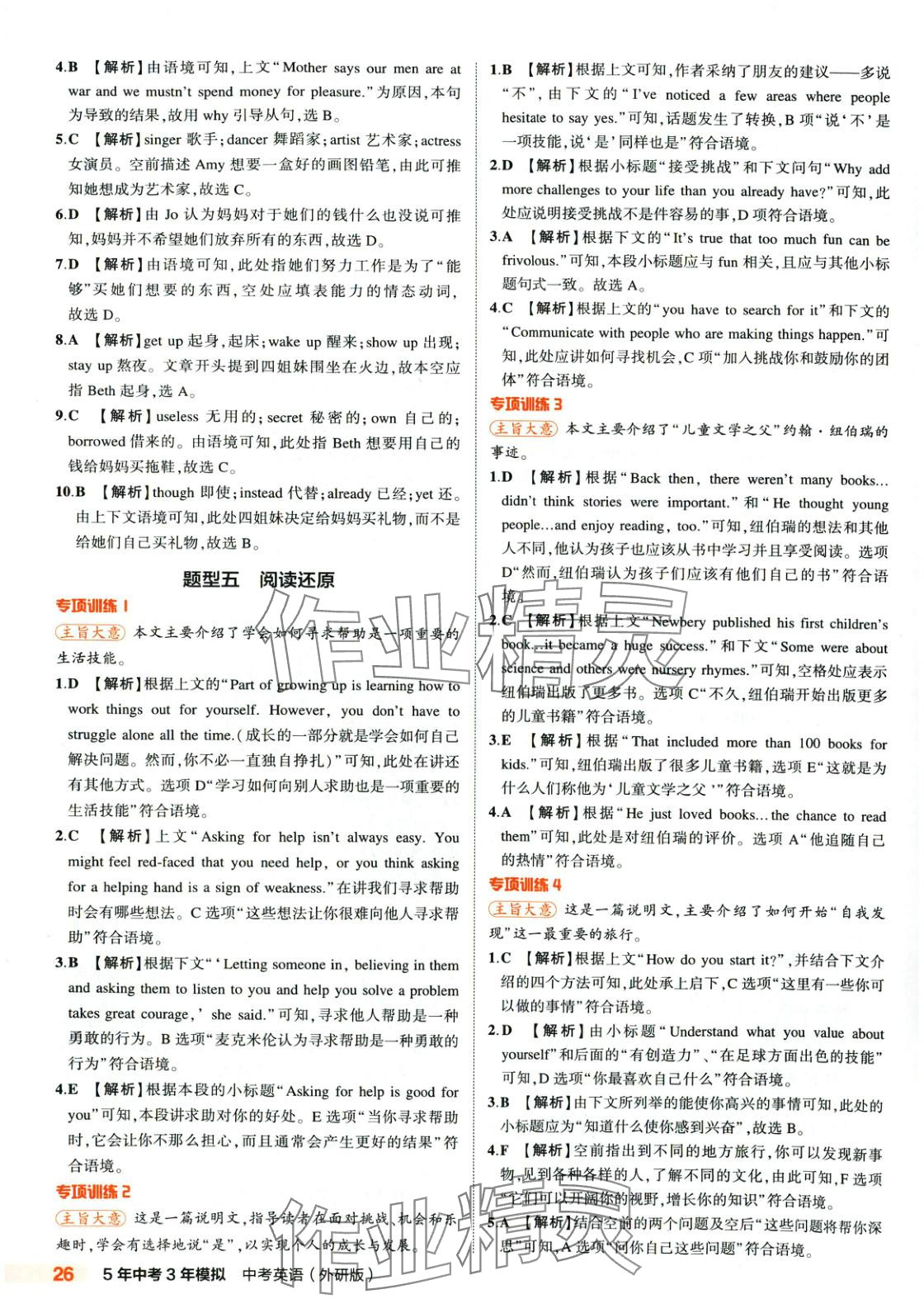 2025年5年中考3年模擬英語外研版山東專版 第26頁