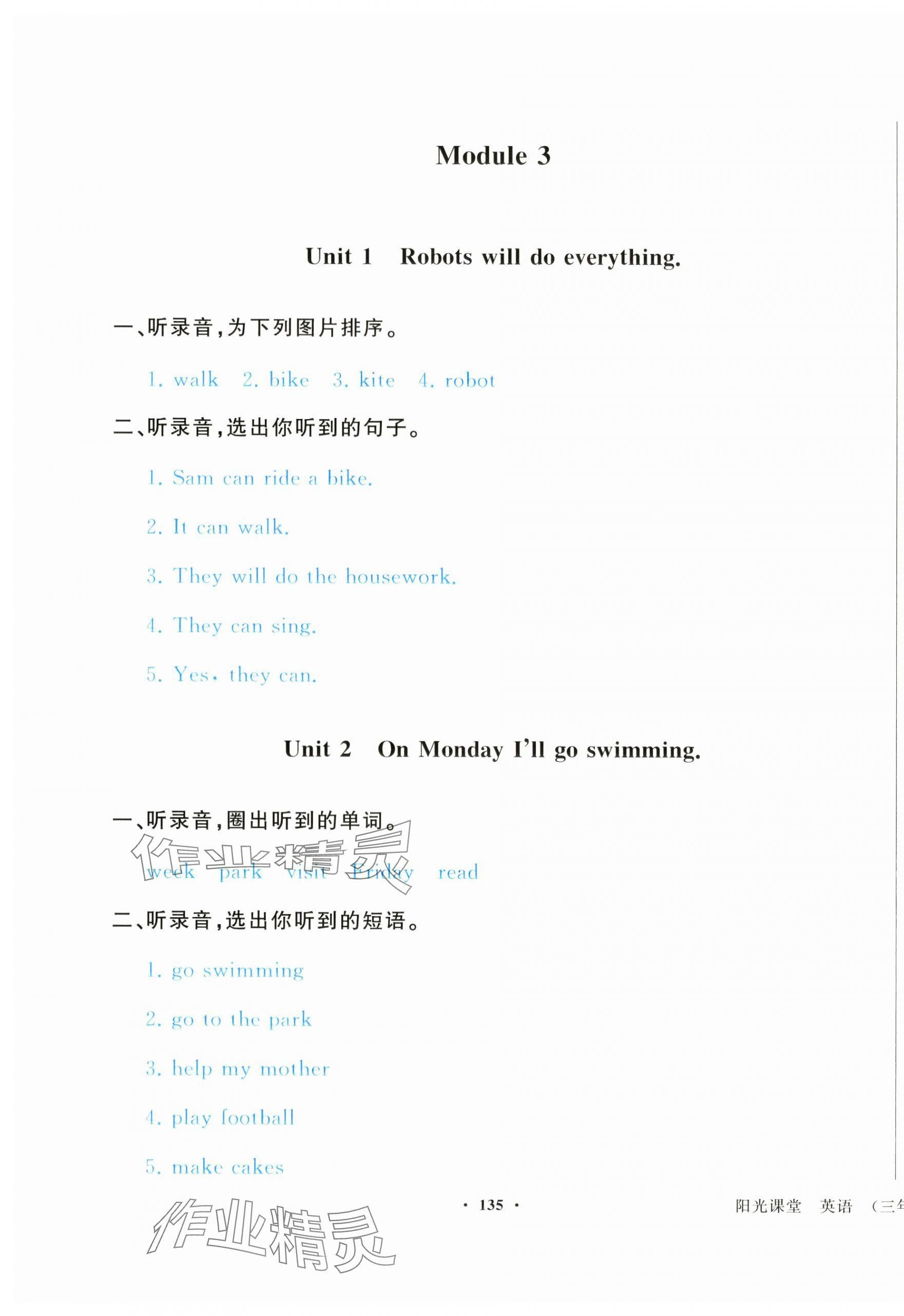 2024年陽光課堂外語教學與研究出版社四年級英語下冊外研版 第3頁