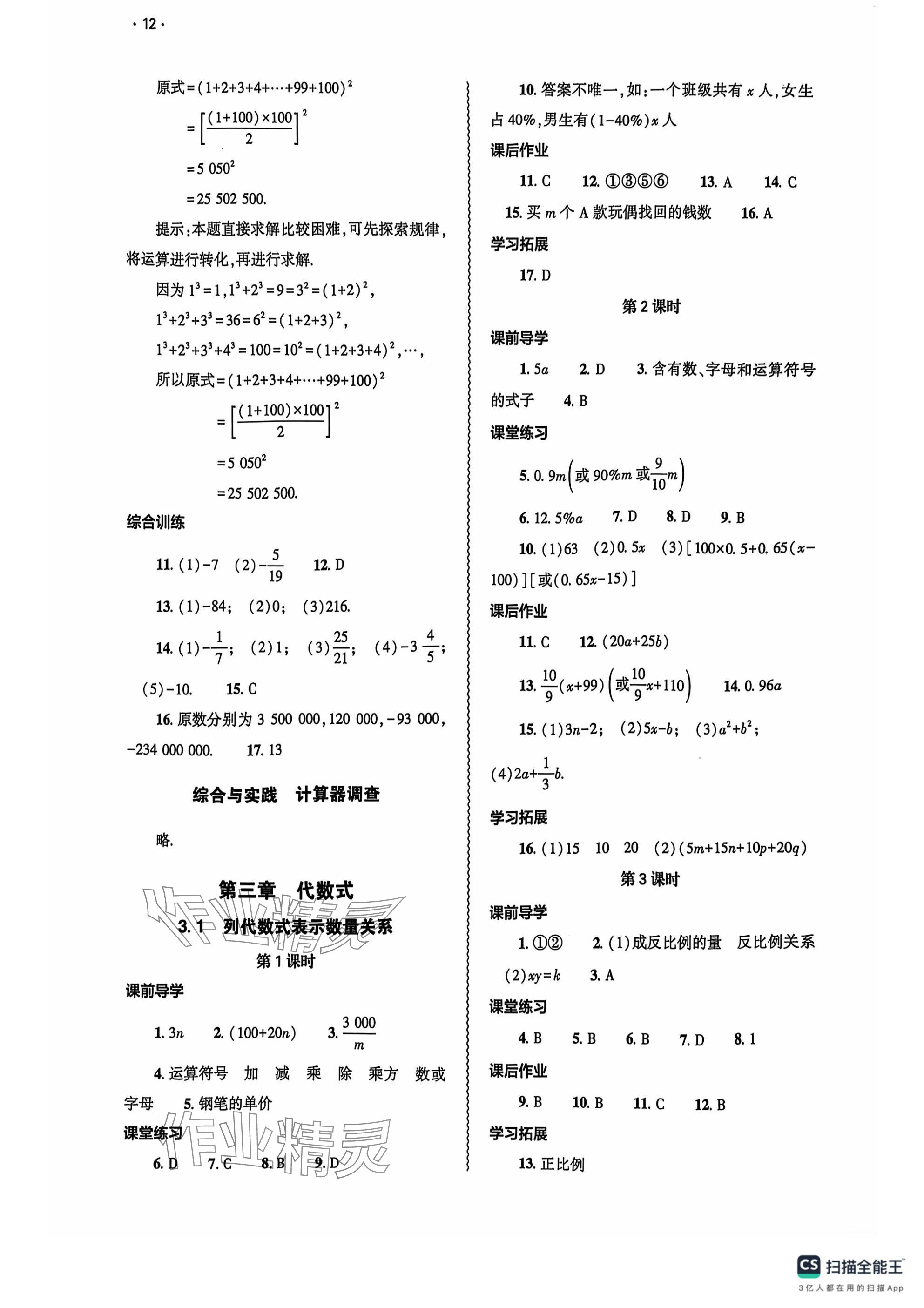 2024年基礎(chǔ)訓(xùn)練大象出版社七年級(jí)數(shù)學(xué)上冊(cè)人教版 參考答案第12頁(yè)