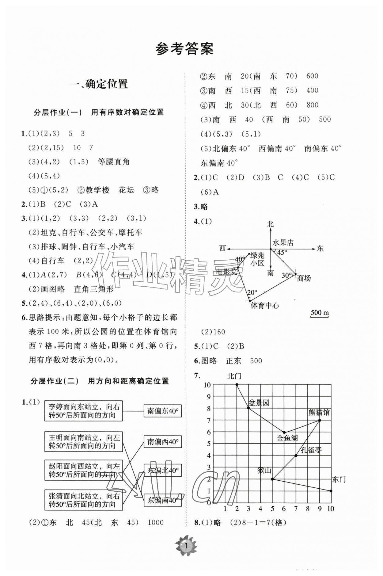2026年同步练习册智慧作业六年级数学上册人教版&nbsp;参考答案第1页