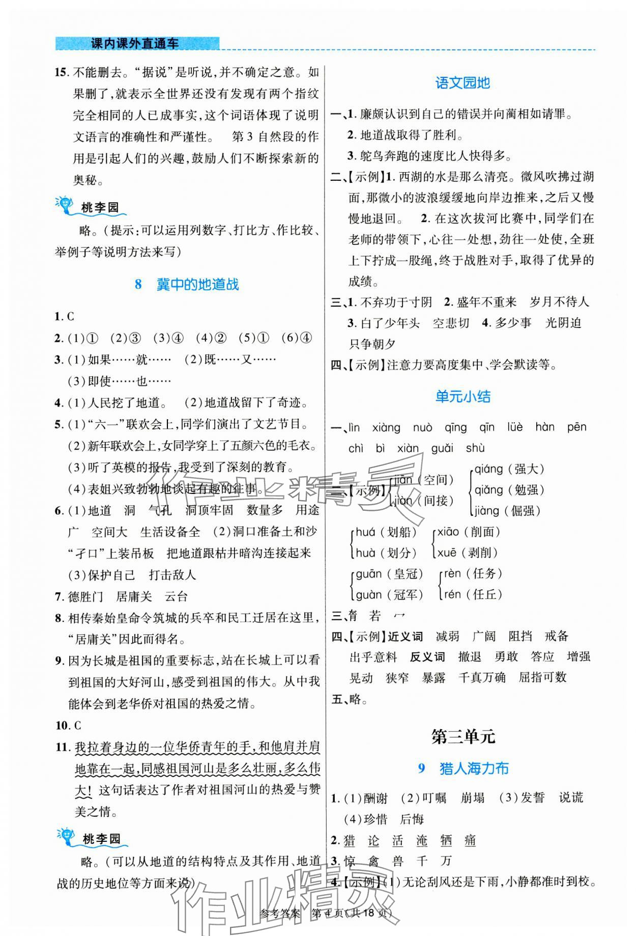 2023年课内课外直通车五年级语文上册人教版河南专版 第4页