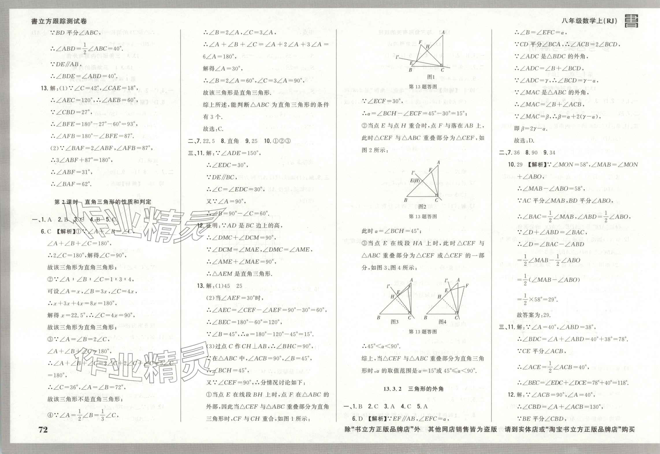 2025年书立方跟踪测试卷八年级数学上册人教版 第2页