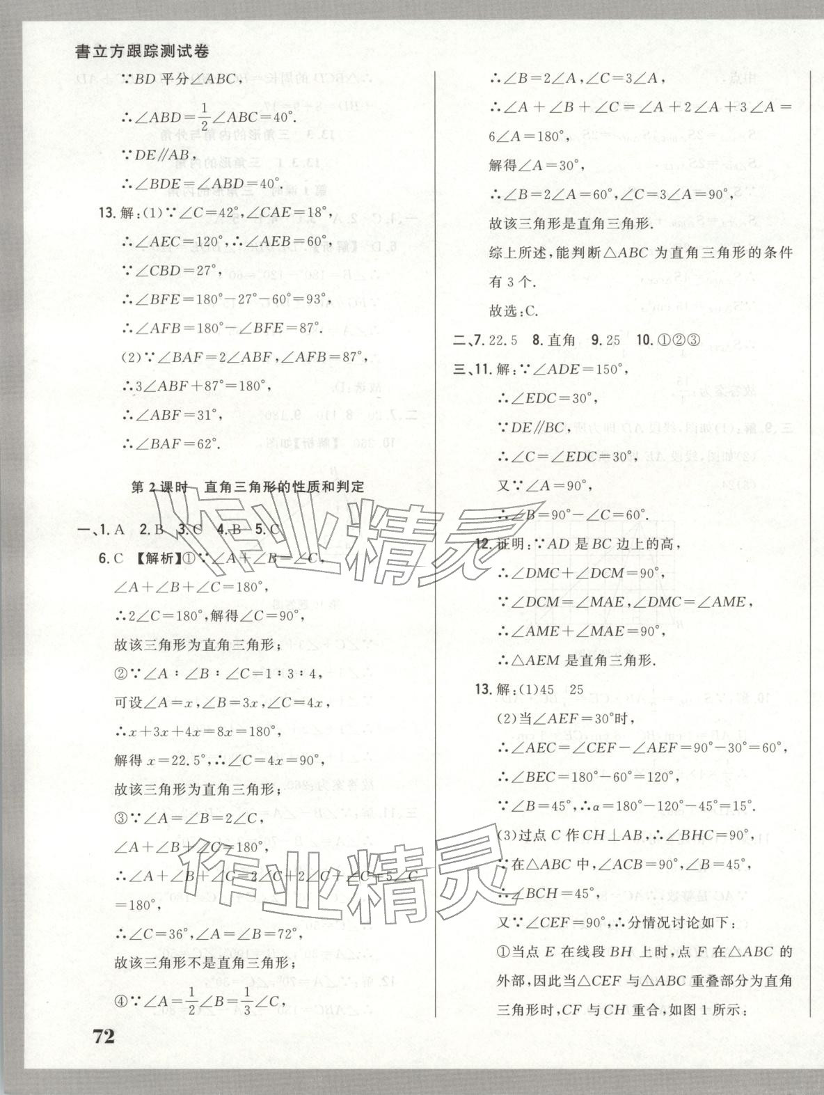 2025年书立方跟踪测试卷八年级数学上册人教版 第3页