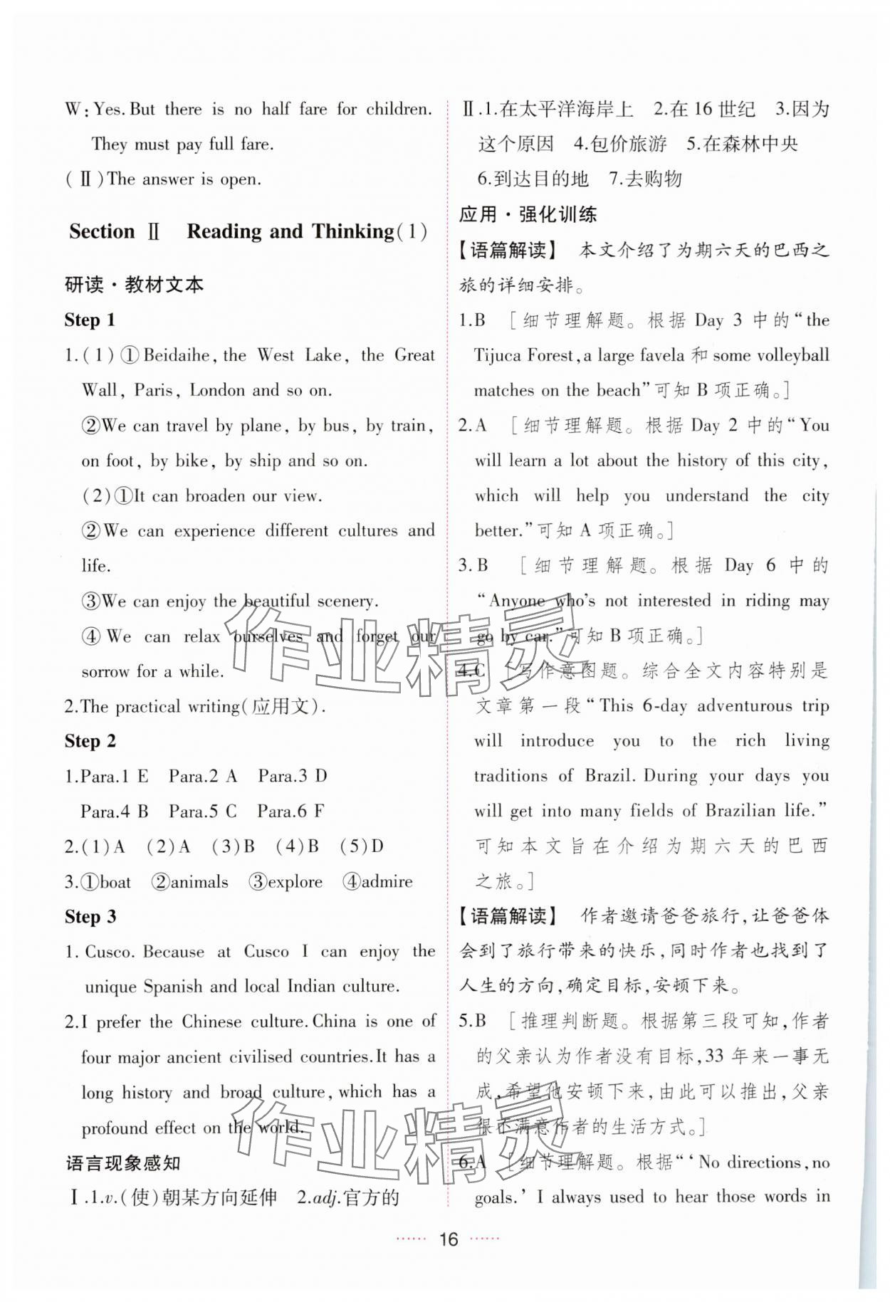 2023年三維隨堂精練高中英語必修第一冊人教版 參考答案第16頁