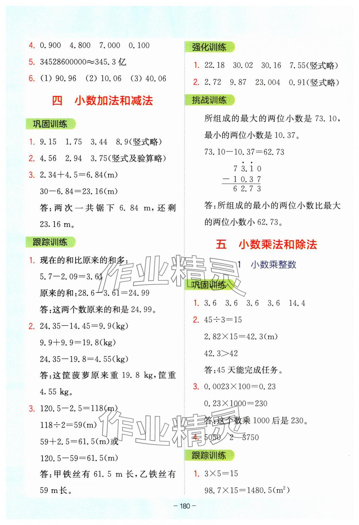 2024年全易通五年级数学上册苏教版 参考答案第7页