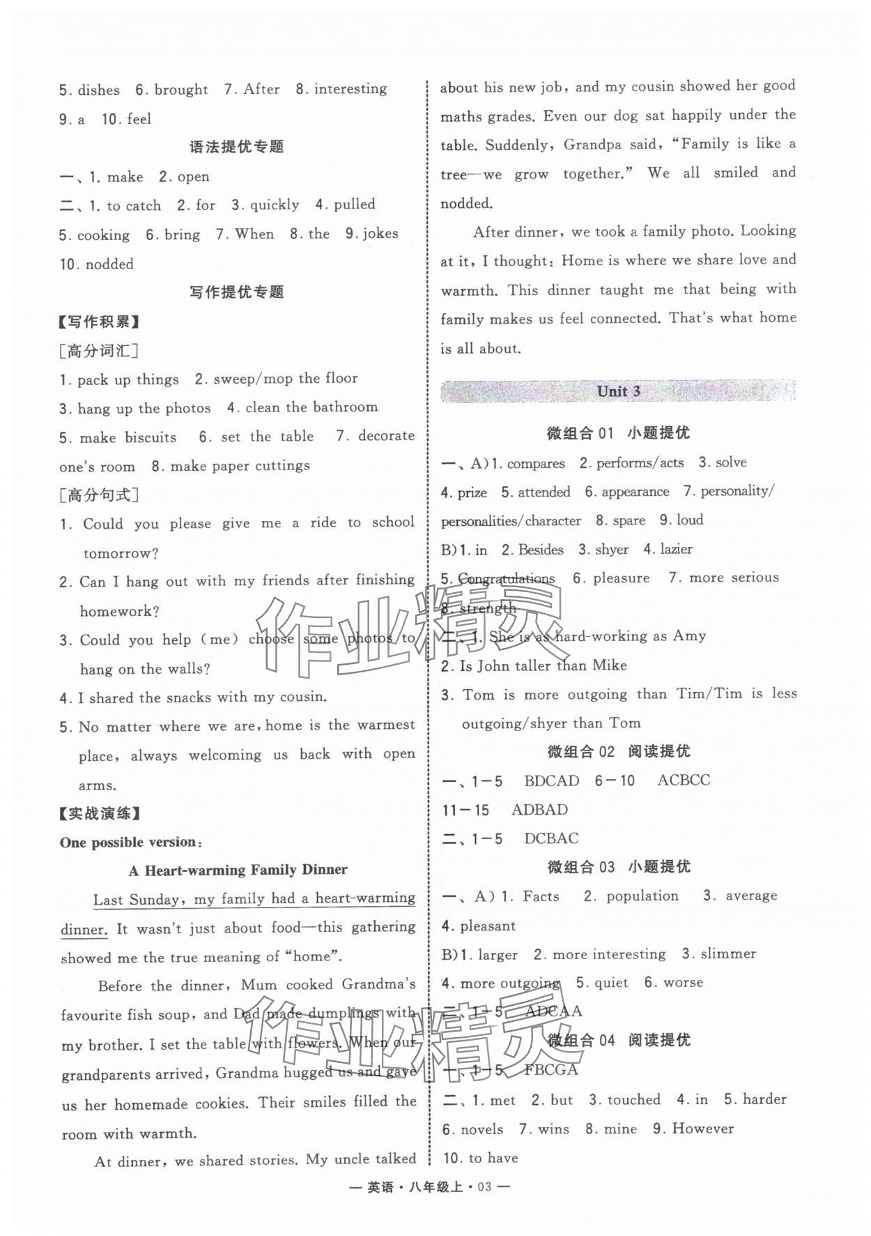 2025年學(xué)霸組合訓(xùn)練八年級(jí)英語上冊(cè)人教版濟(jì)南專版 第3頁(yè)