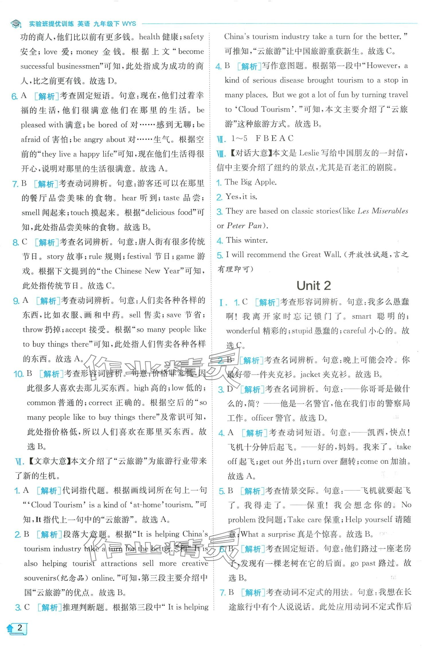 2024年实验班提优训练九年级英语下册外研版 第2页