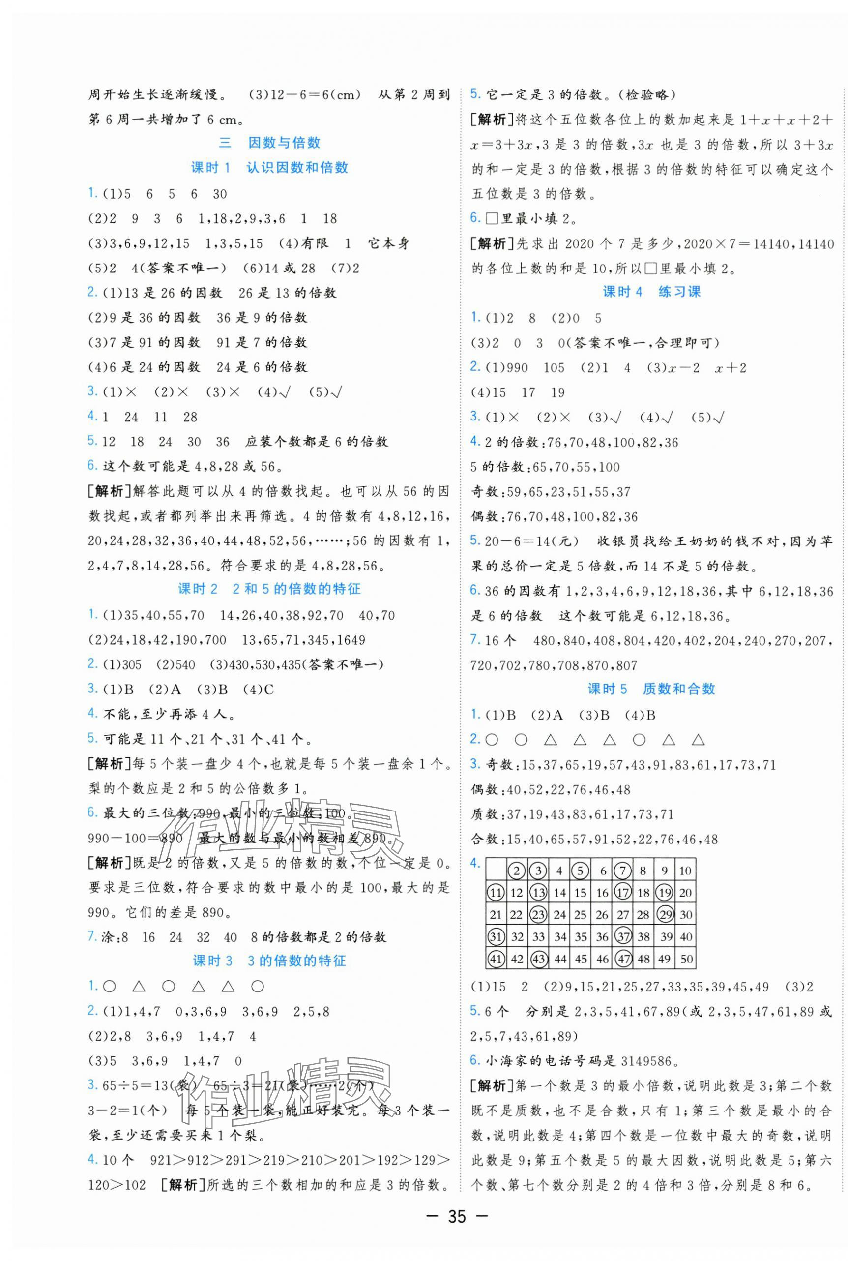2025年全优作业本五年级数学下册苏教版&nbsp;第3页