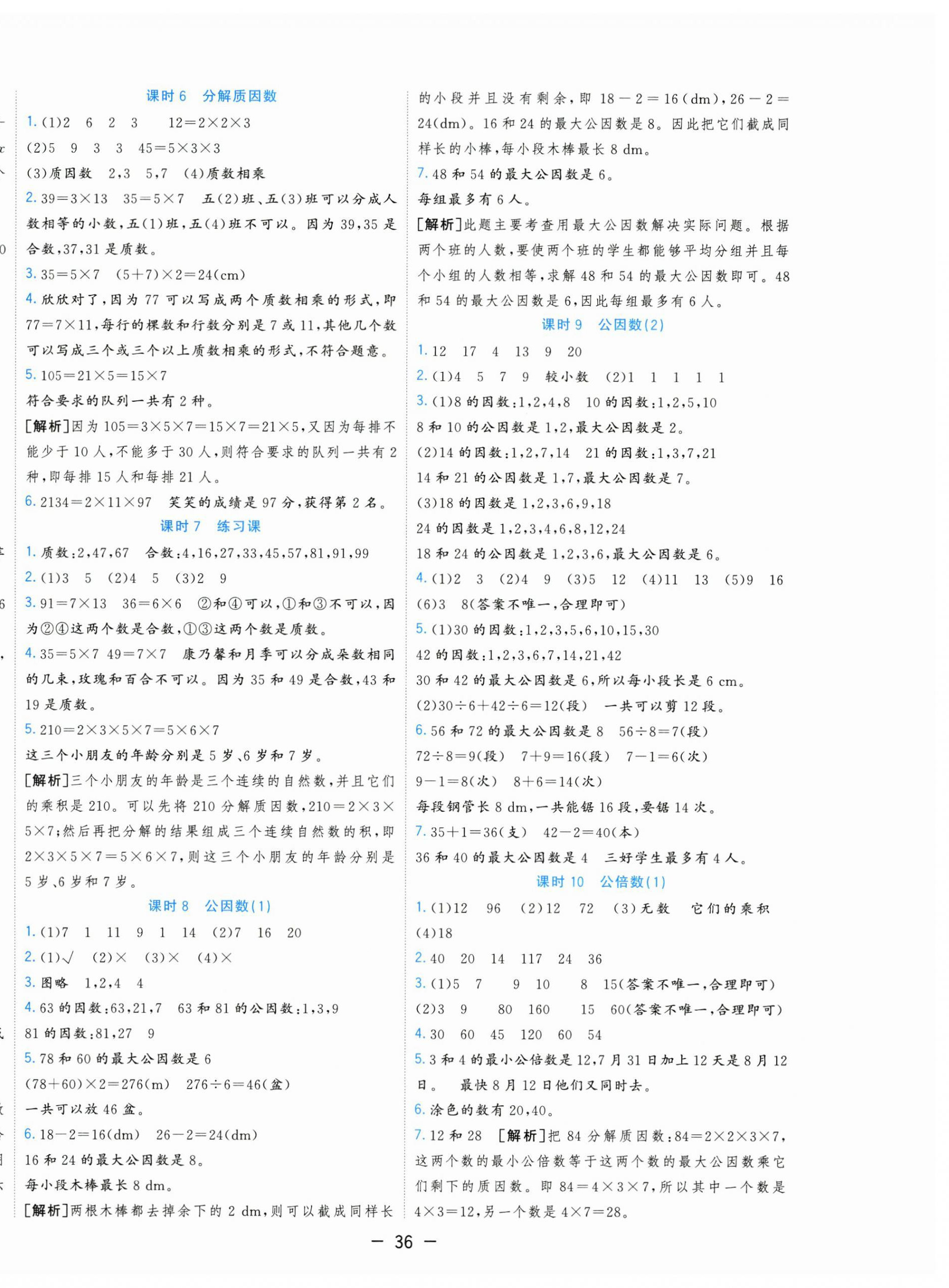 2025年全优作业本五年级数学下册苏教版&nbsp;第4页