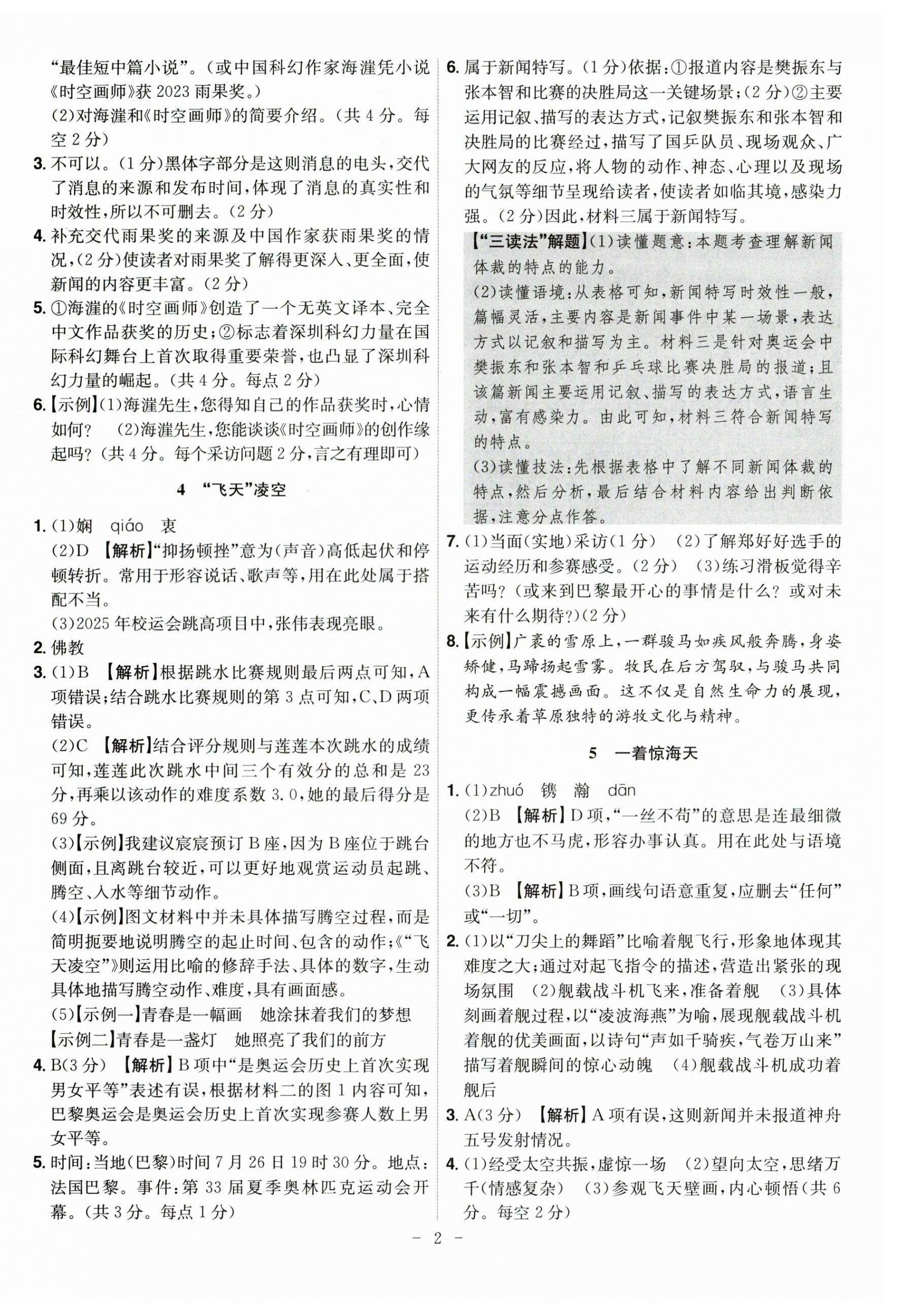 2025年课时A计划八年级语文上册人教版 参考答案第2页