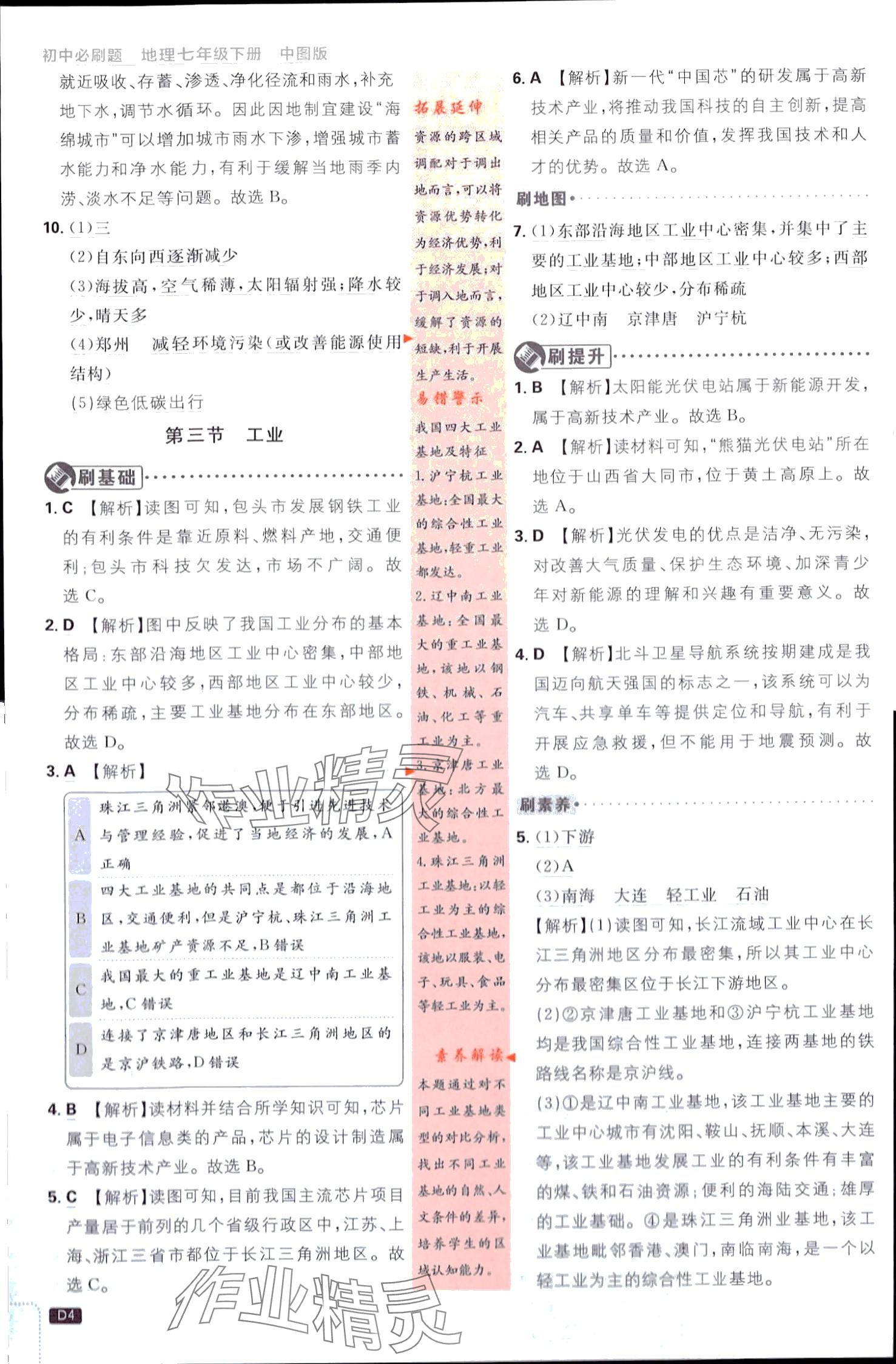 2024年初中必刷题七年级地理下册中图版 第4页