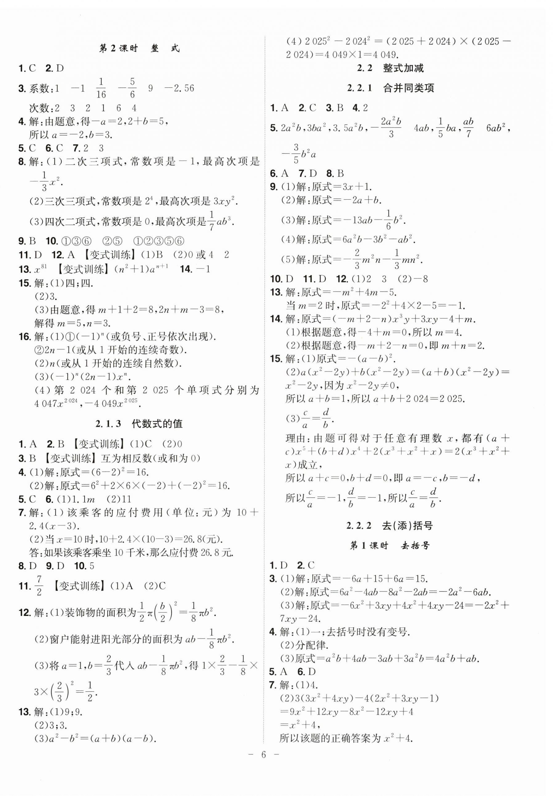 2025年課時A計劃七年級數(shù)學(xué)上冊滬科版 第6頁
