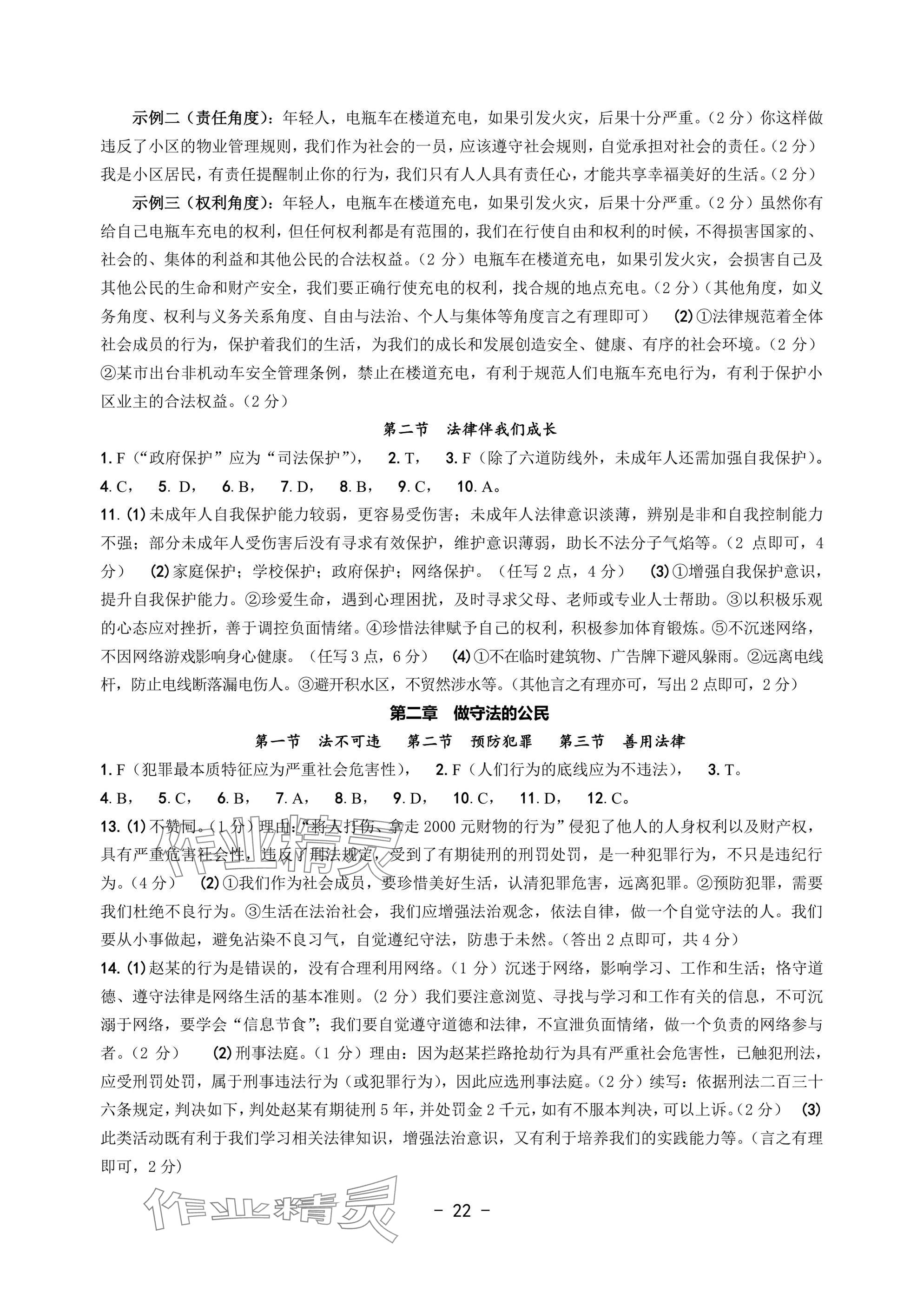 2025年中考總復習學習手冊浙江科學技術出版社道德與法治 參考答案第5頁