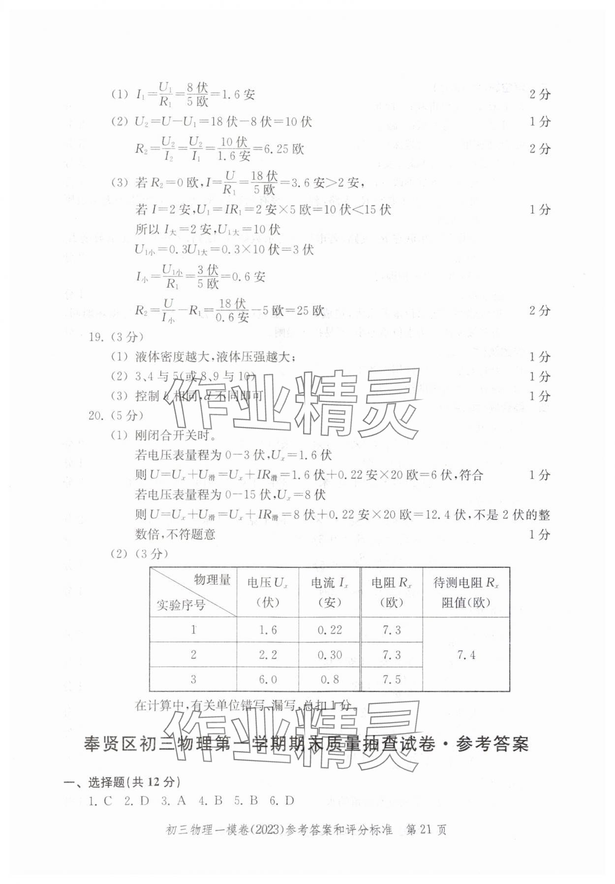 2020~2023年文化課強化訓練物理&nbsp;參考答案第21頁