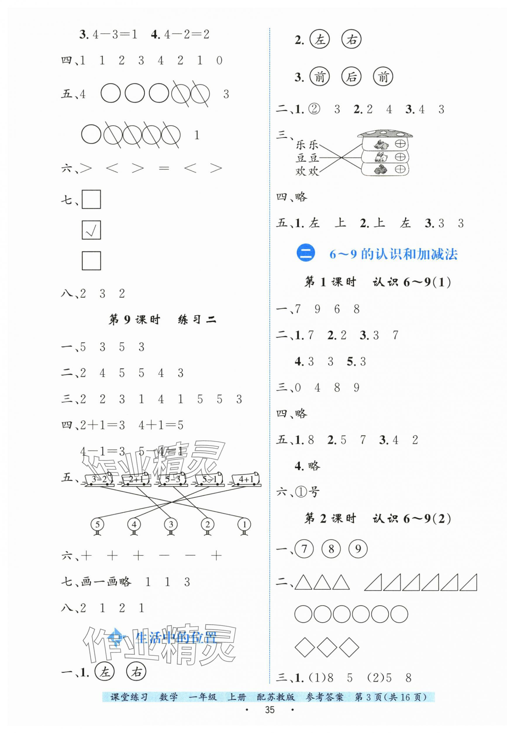 2025年課堂練習一年級數學上冊蘇教版&nbsp;第3頁