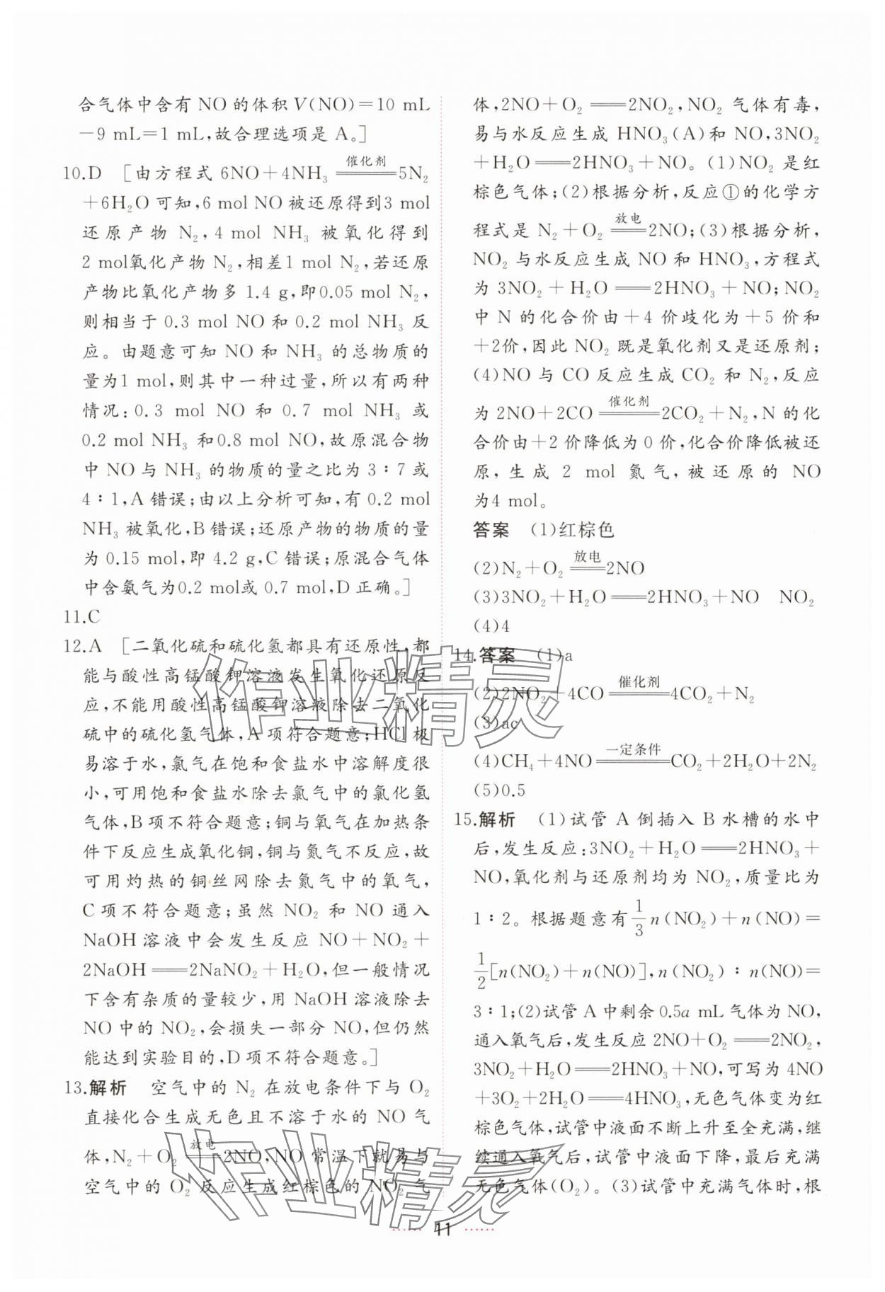 2025年三維隨堂精練高中化學必修第二冊人教版 第11頁