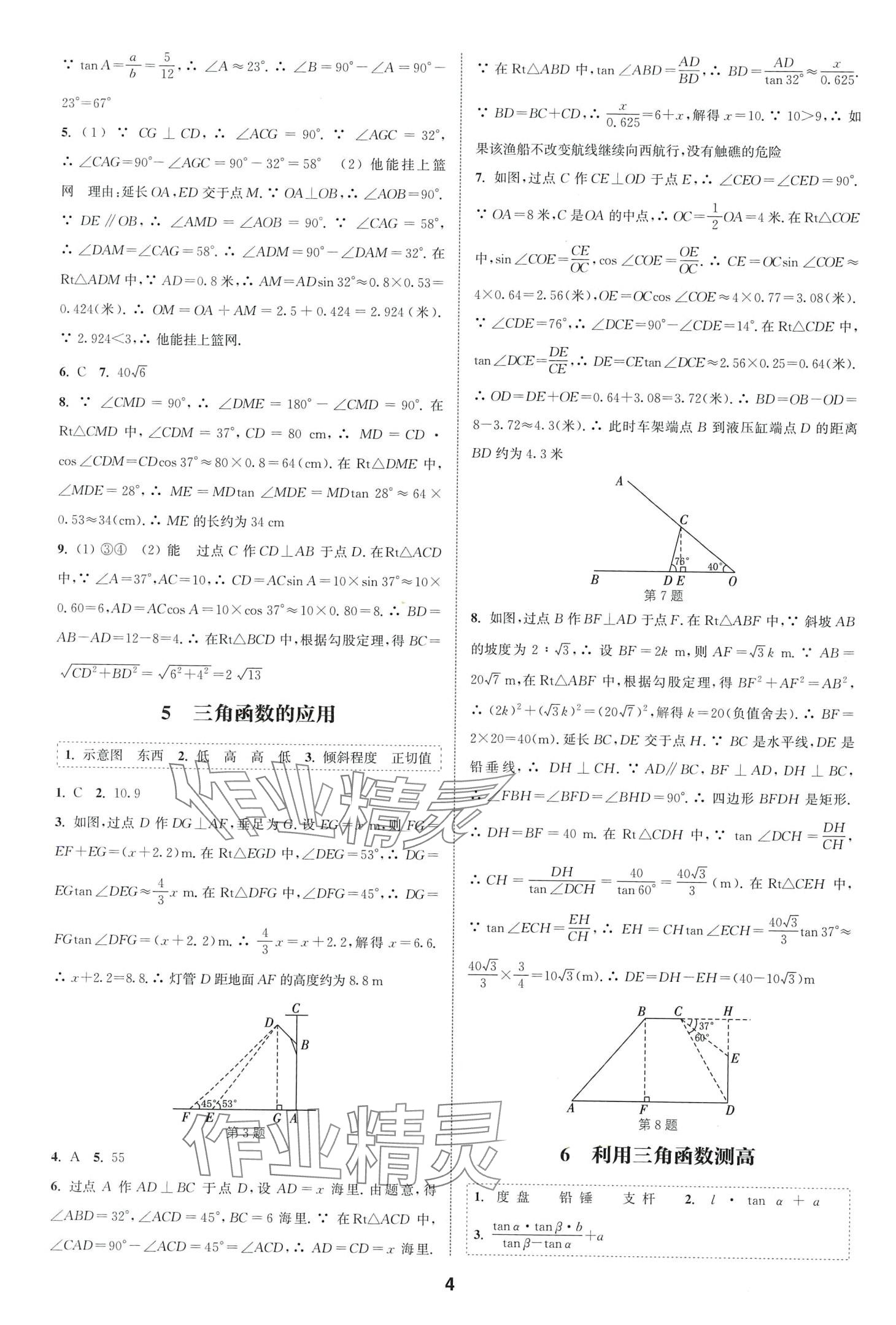 2024年通城學典課時作業(yè)本九年級數(shù)學下冊北師大版山西專版 第4頁