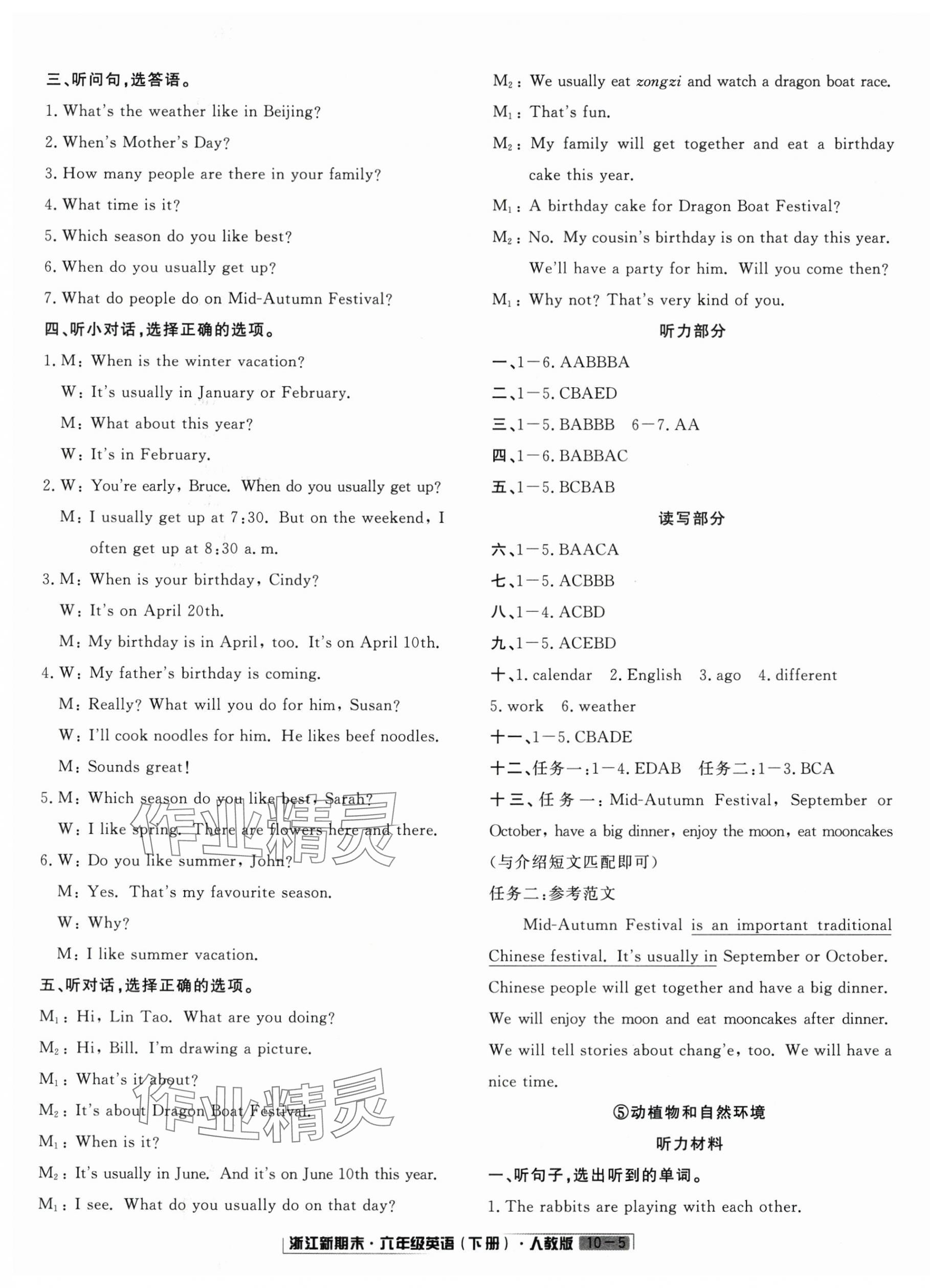 2025年勵耘書業浙江新期末六年級英語下冊人教版 第5頁