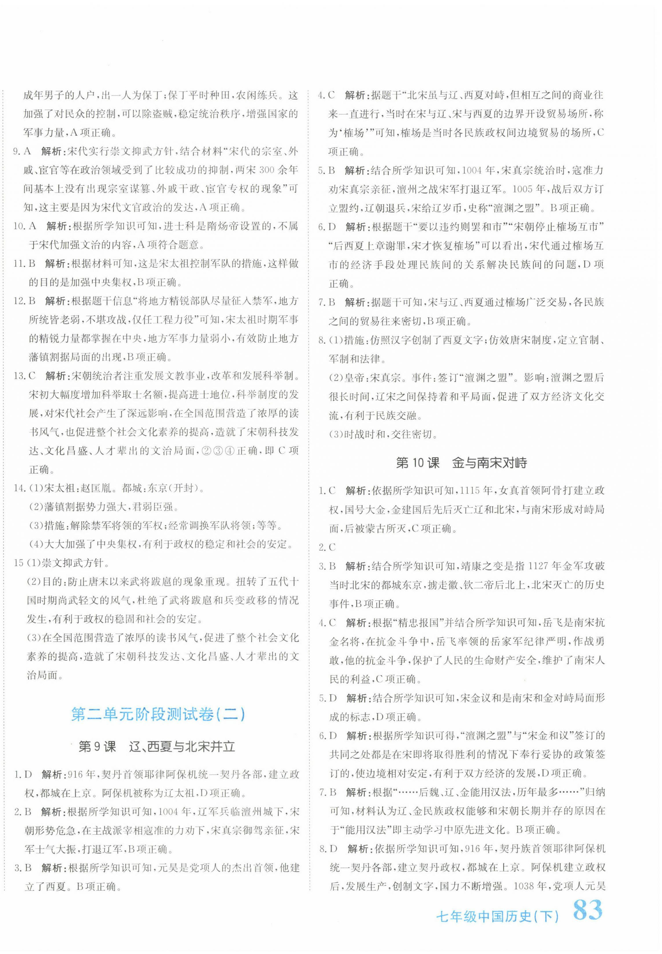 2025年提分教練七年級歷史下冊人教版 第6頁