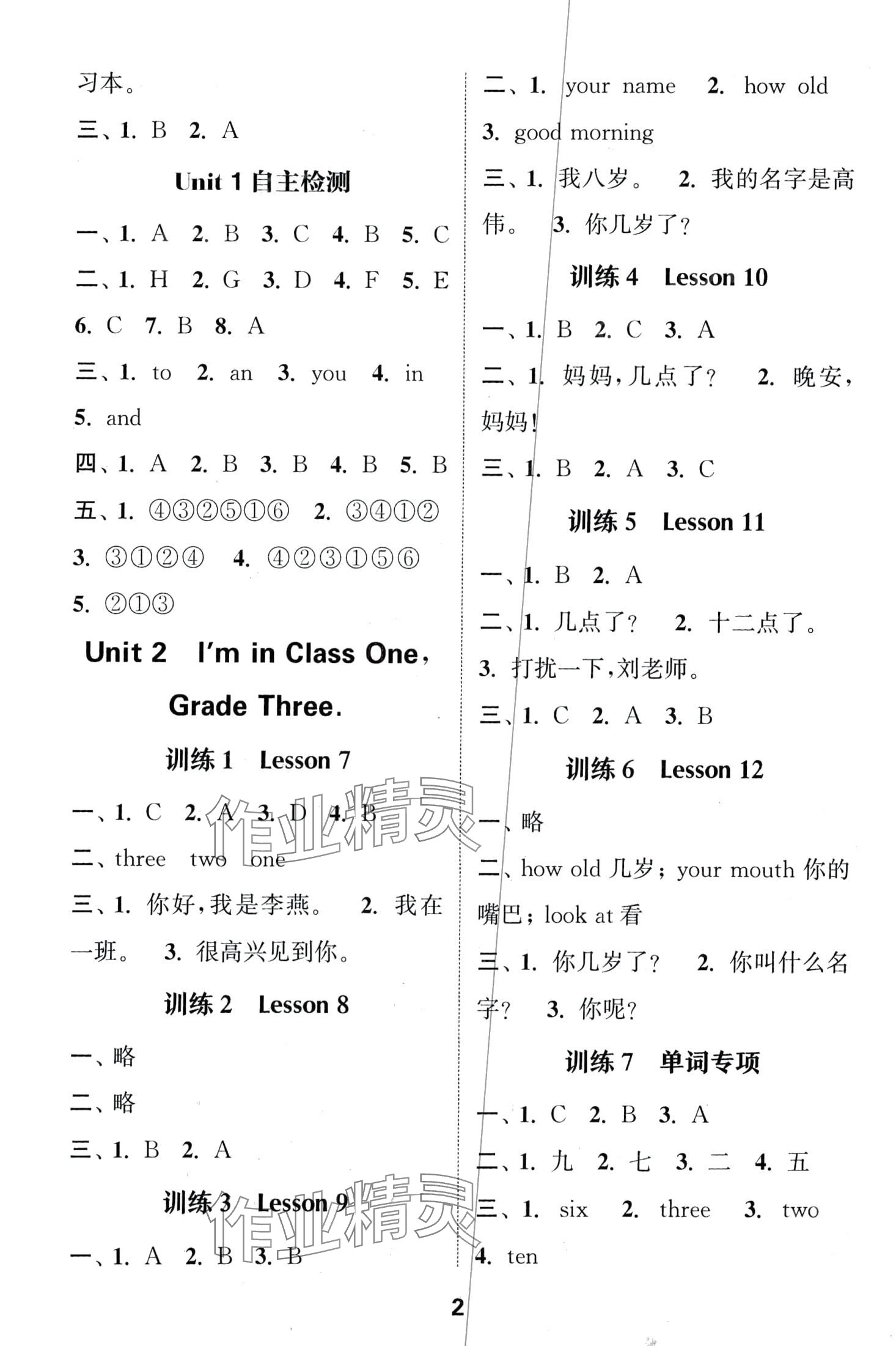 2024年通城學(xué)典默寫能手三年級(jí)英語下冊(cè)人教精通版 第2頁