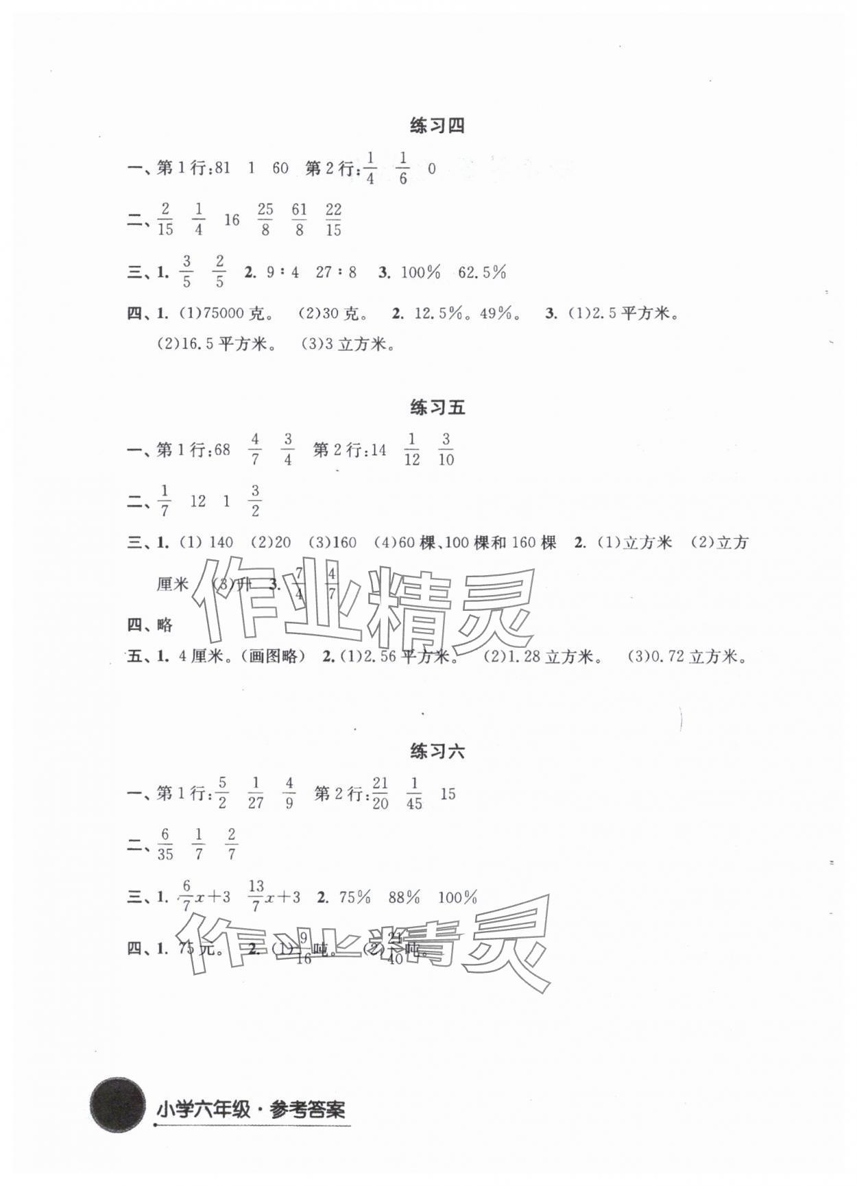 2024年寒假学习生活译林出版社六年级数学 第2页