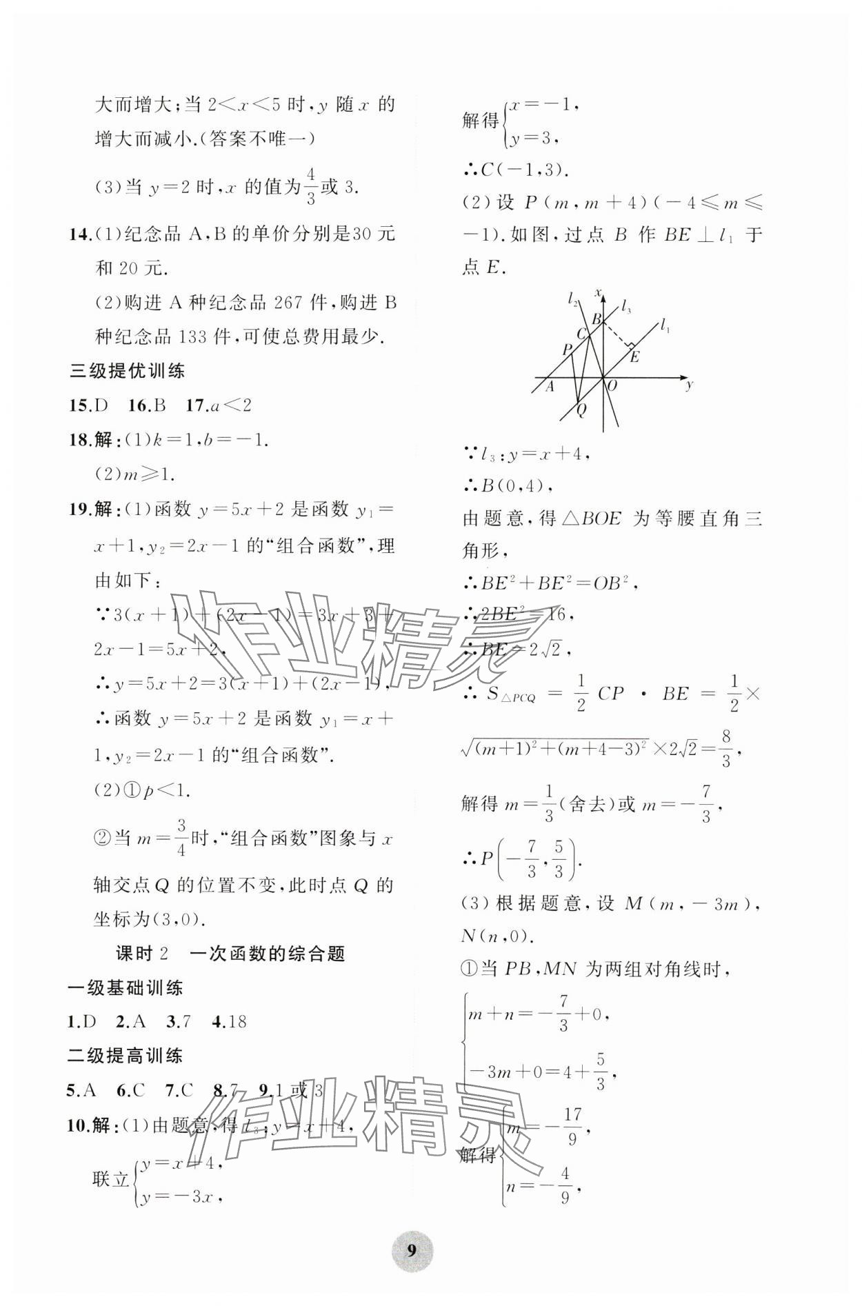 2025年學習指要綜合本九年級數學 第9頁