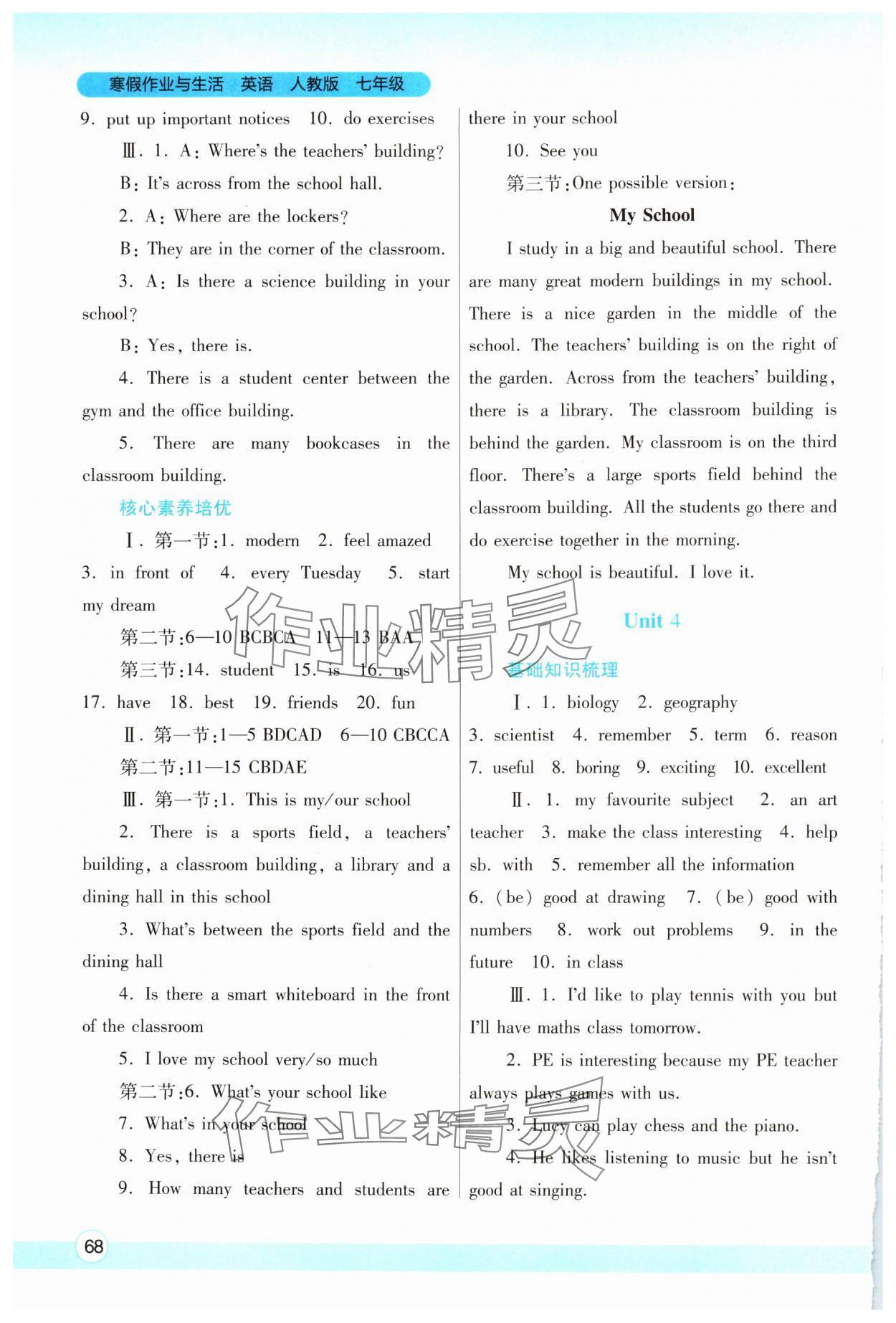 2025年寒假作業(yè)與生活陜西師范大學出版總社七年級英語人教版 參考答案第3頁