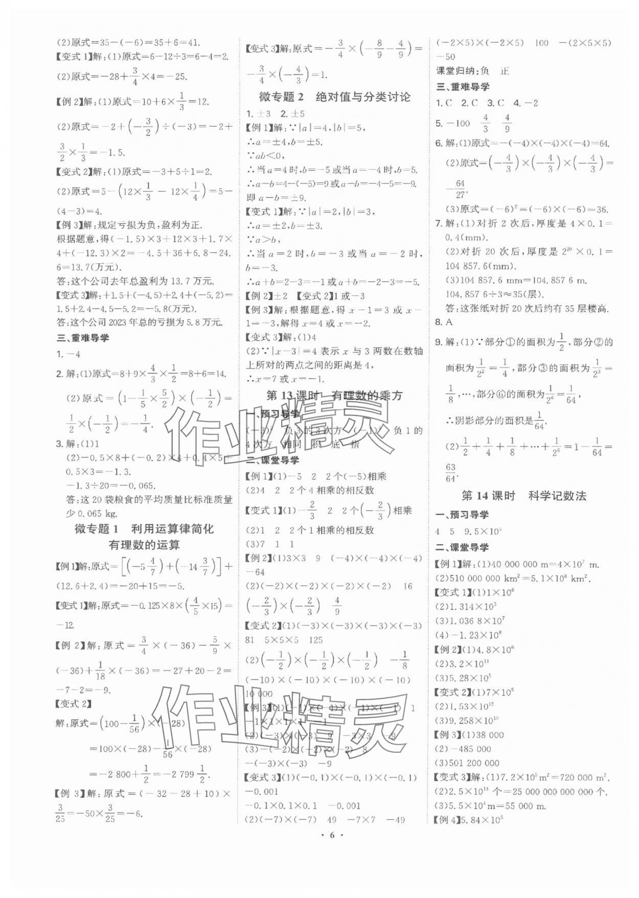 2024年多維導(dǎo)學(xué)案七年級(jí)數(shù)學(xué)上冊(cè)北師大版 參考答案第6頁(yè)