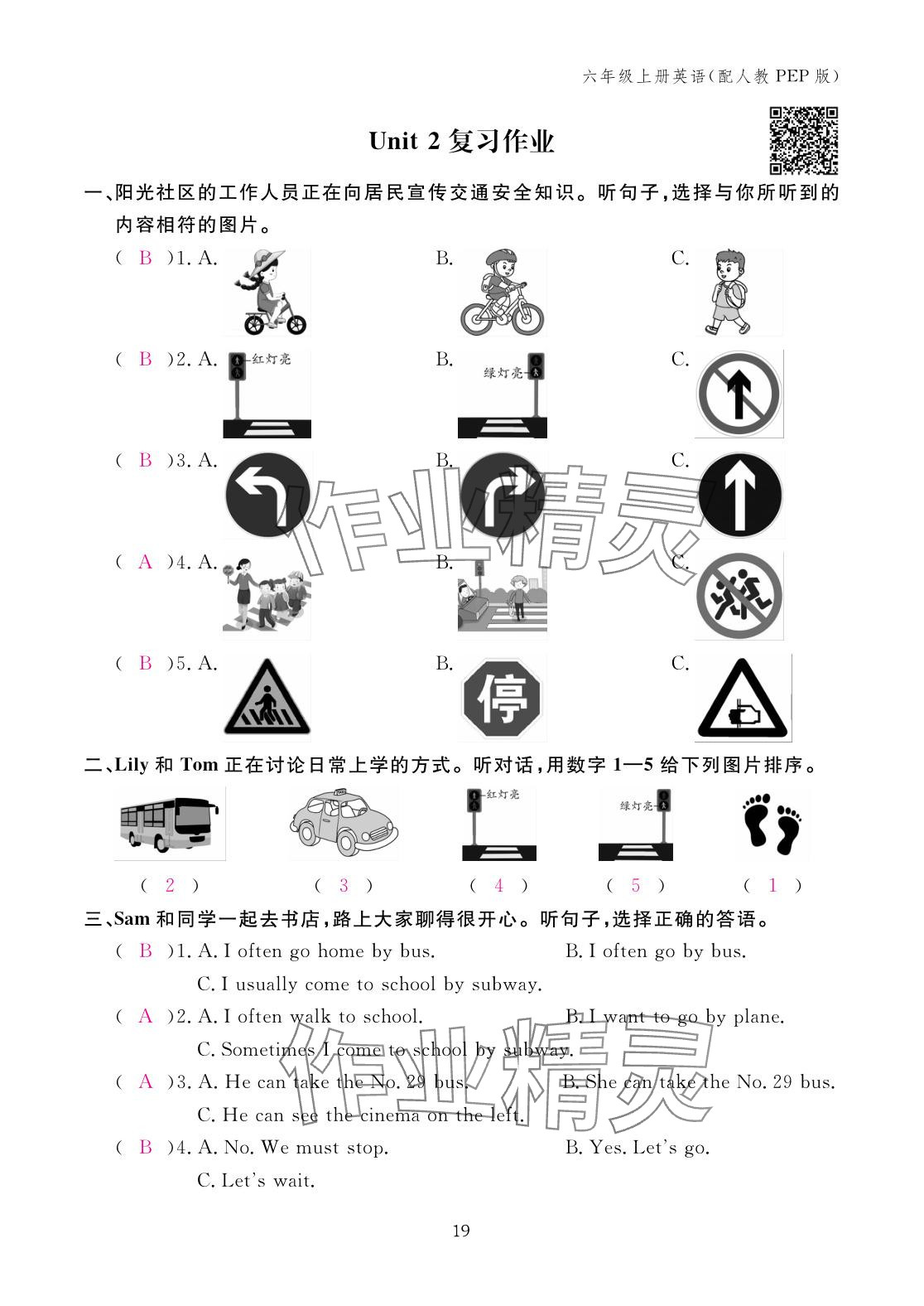 2025年作業(yè)本江西教育出版社六年級(jí)英語上冊人教版&nbsp;參考答案第19頁