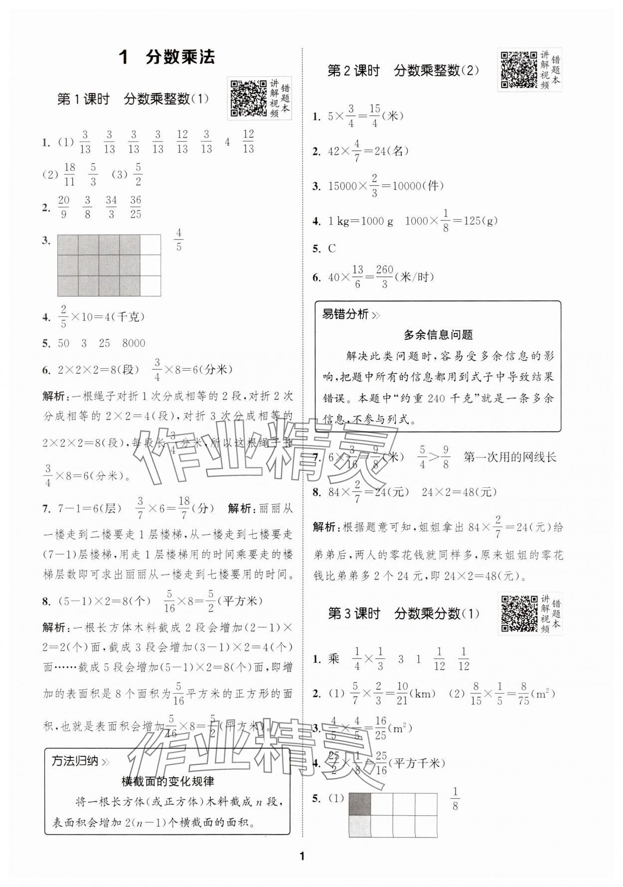 2024年拔尖特训六年级数学上册人教版浙江专版 第1页