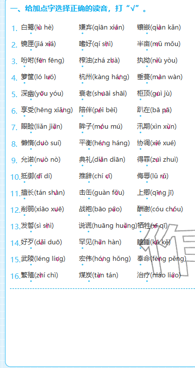 2025年期末快速检测五年级语文上册人教版&nbsp;参考答案第14页
