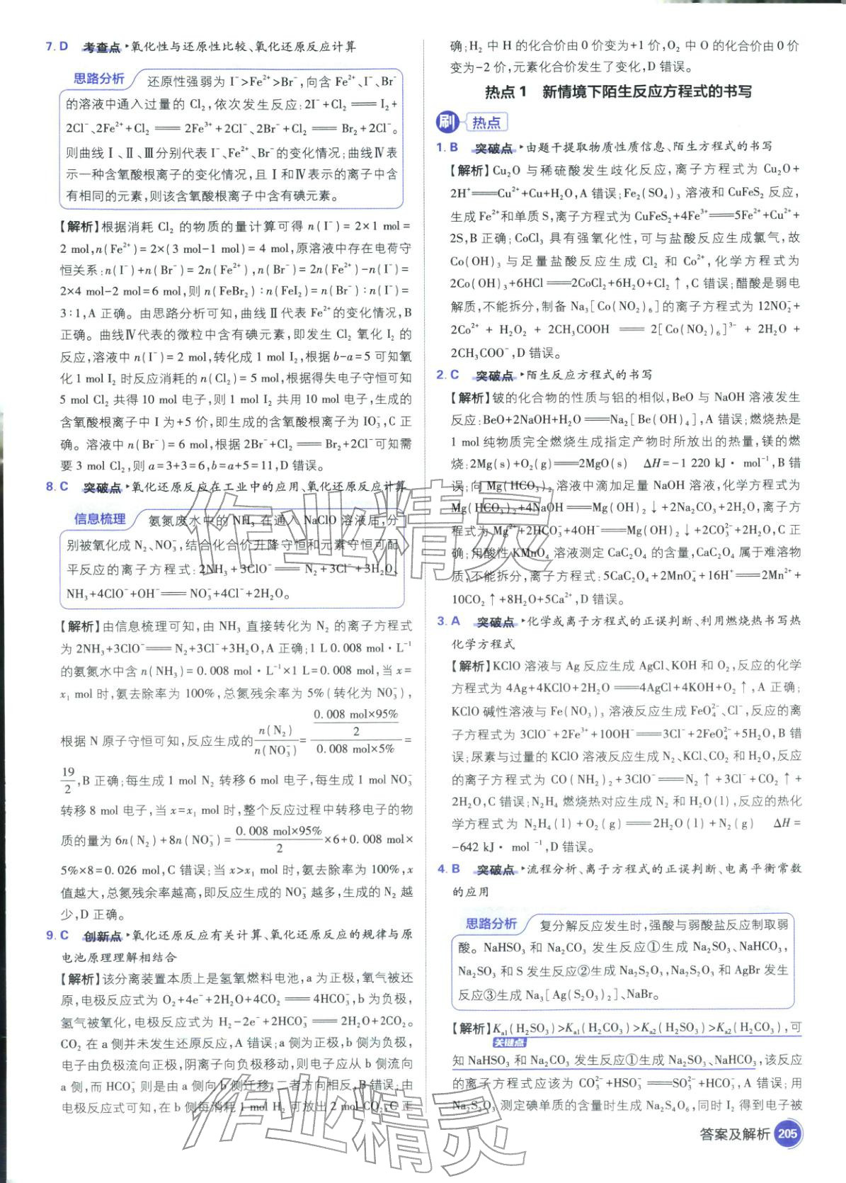 2026年高考必刷题高中化学江苏专版&nbsp;第7页