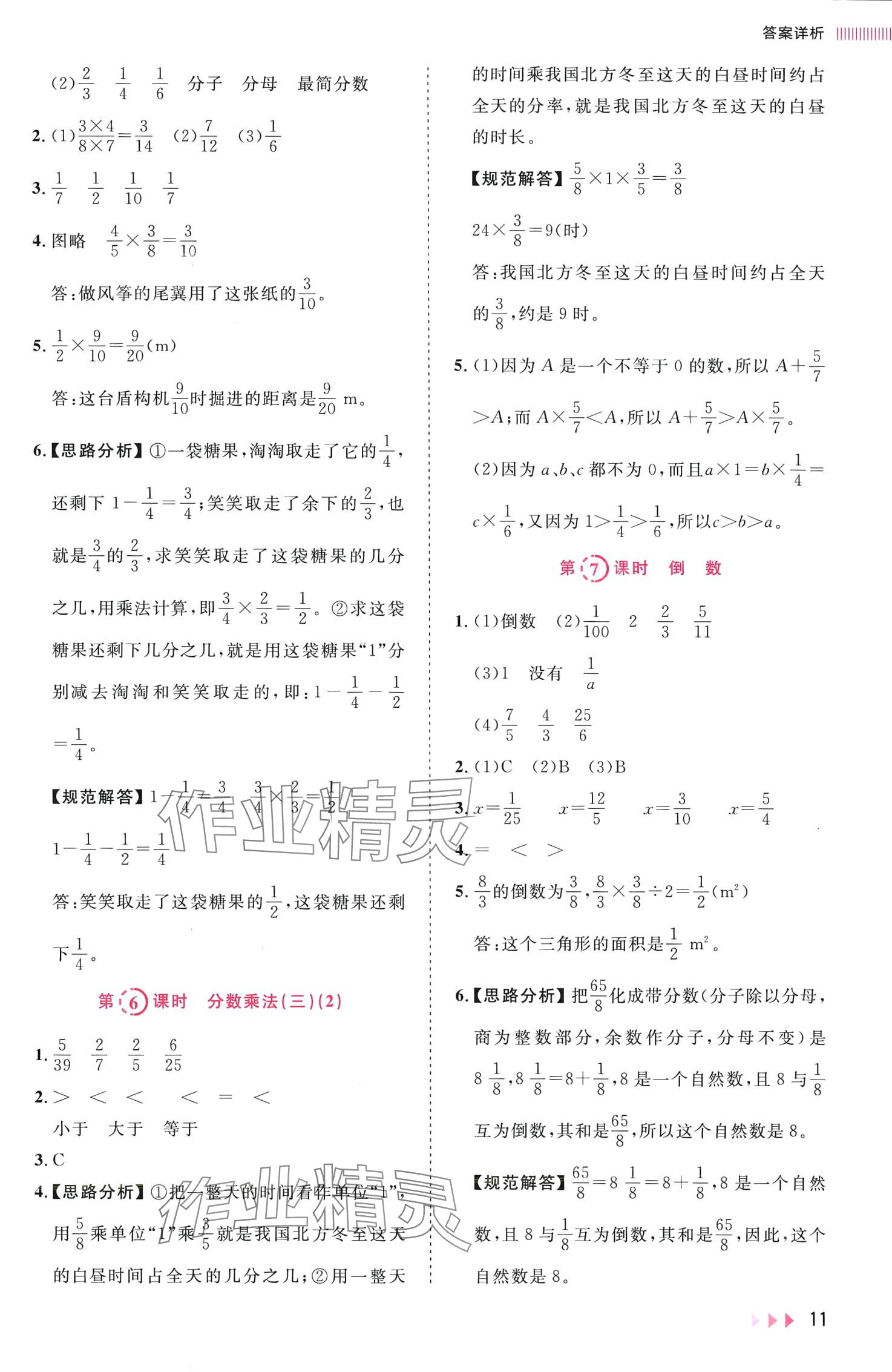 2024年訓(xùn)練達人五年級數(shù)學(xué)下冊北師大版浙江專版 第11頁