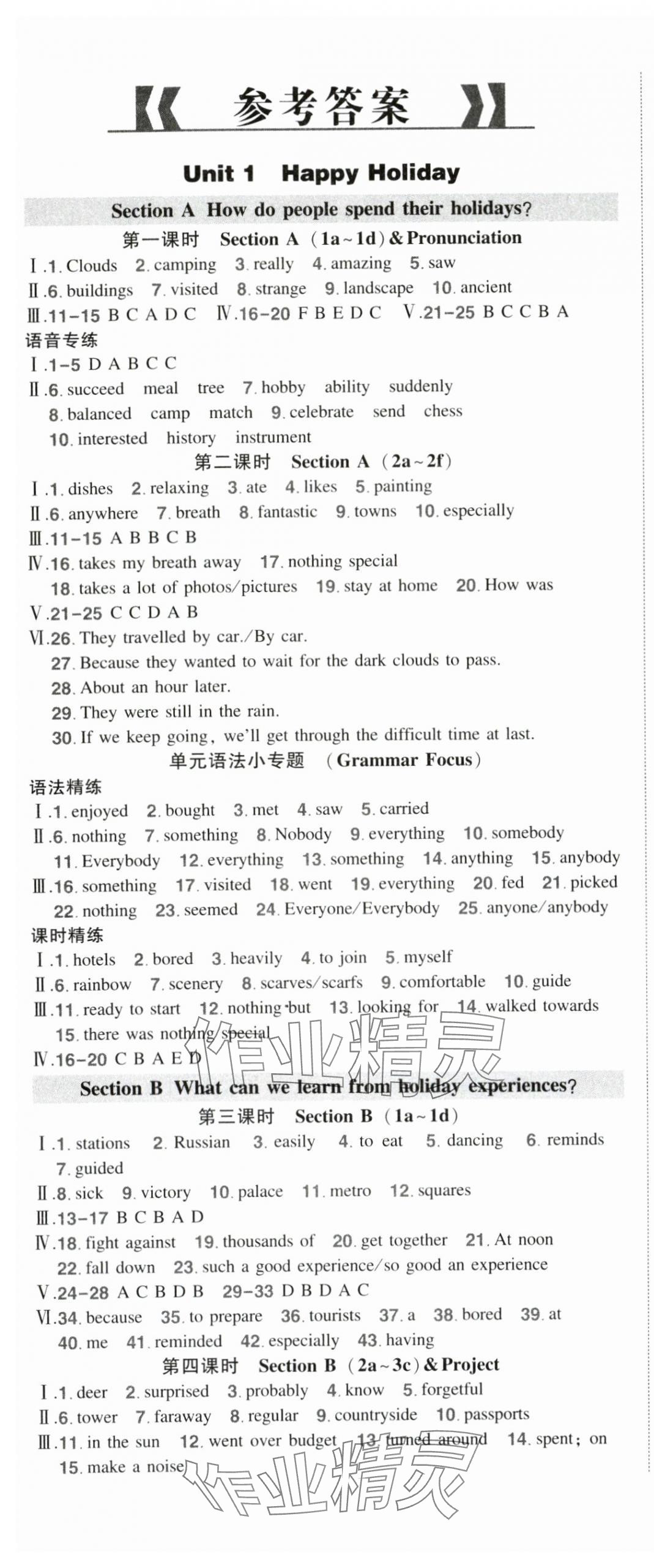 2025年状元成才路创优作业八年级英语上册人教版 第1页