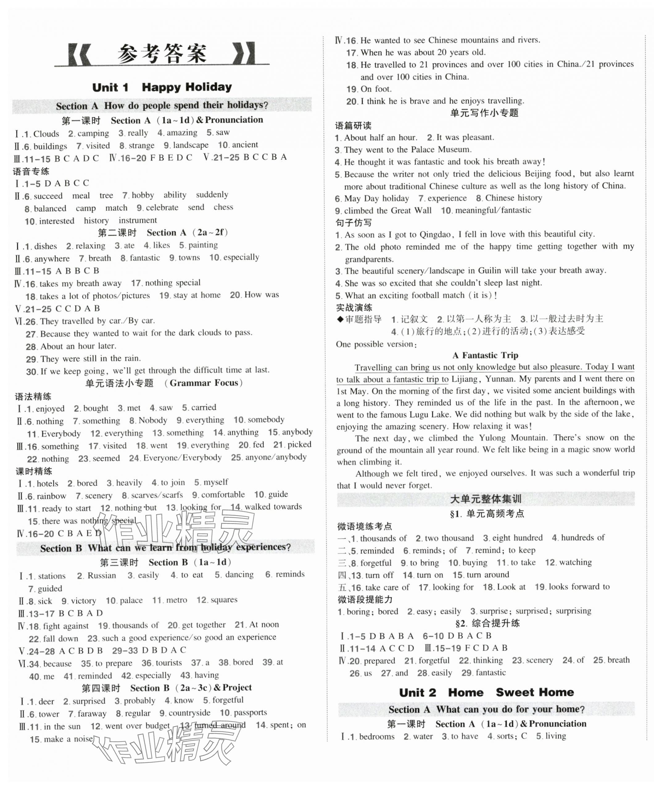 2025年狀元成才路創(chuàng)優(yōu)作業(yè)八年級英語上冊人教版 第1頁