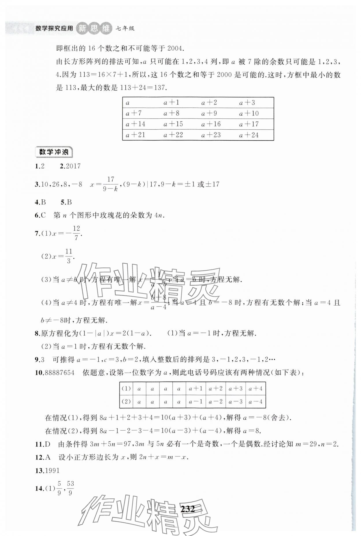 2023年探究應(yīng)用新思維七年級數(shù)學上冊 第14頁