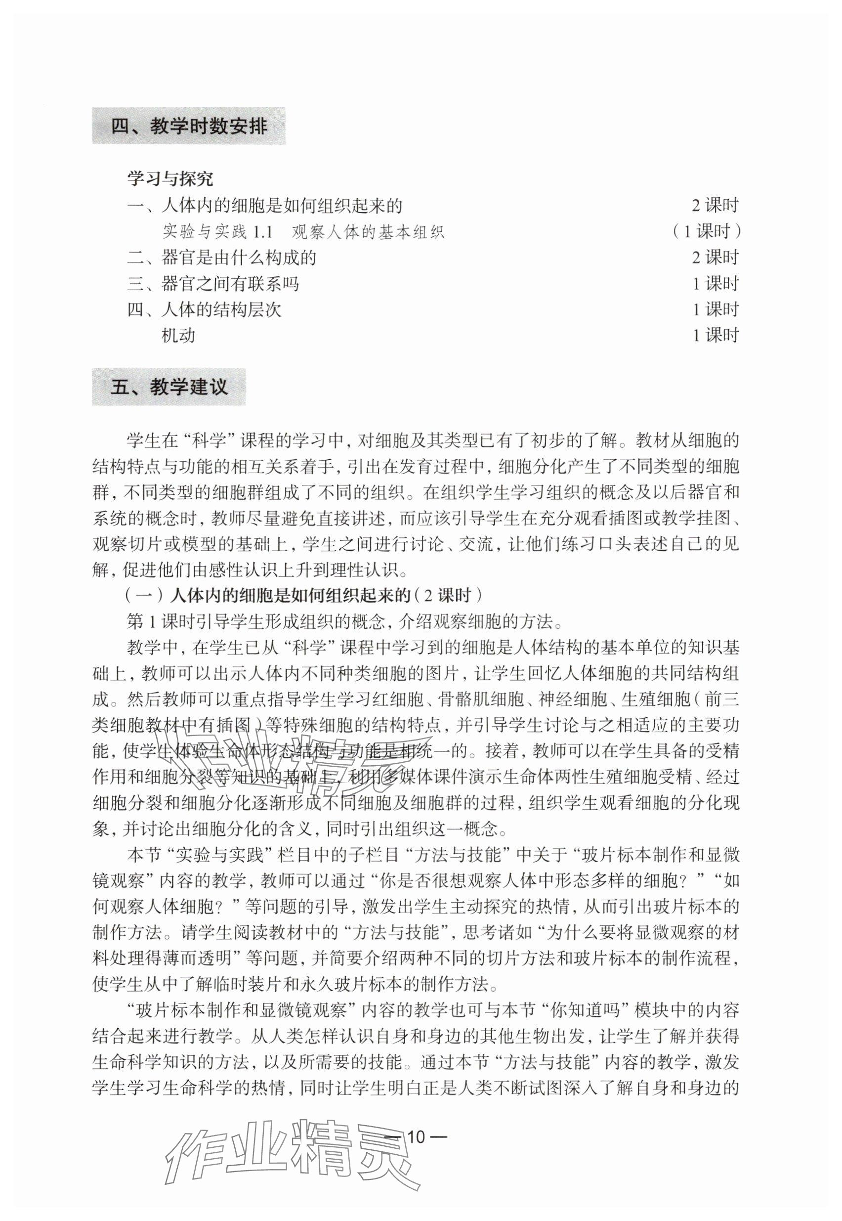 2024年教材課本生命科學(xué)第一冊滬教版五四制 參考答案第4頁