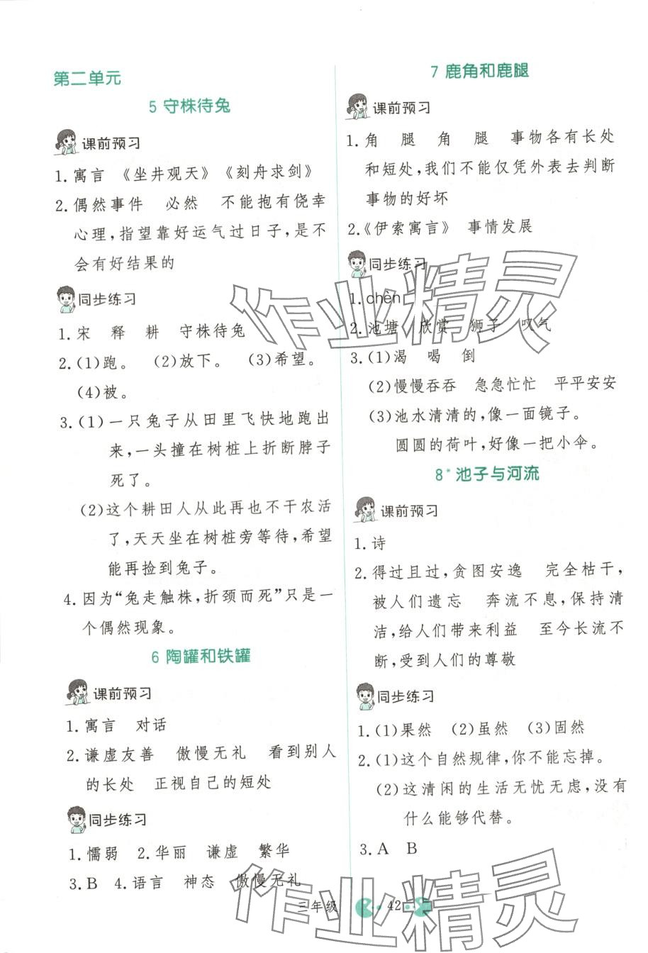2025年三步講堂三年級語文下冊人教版 第2頁