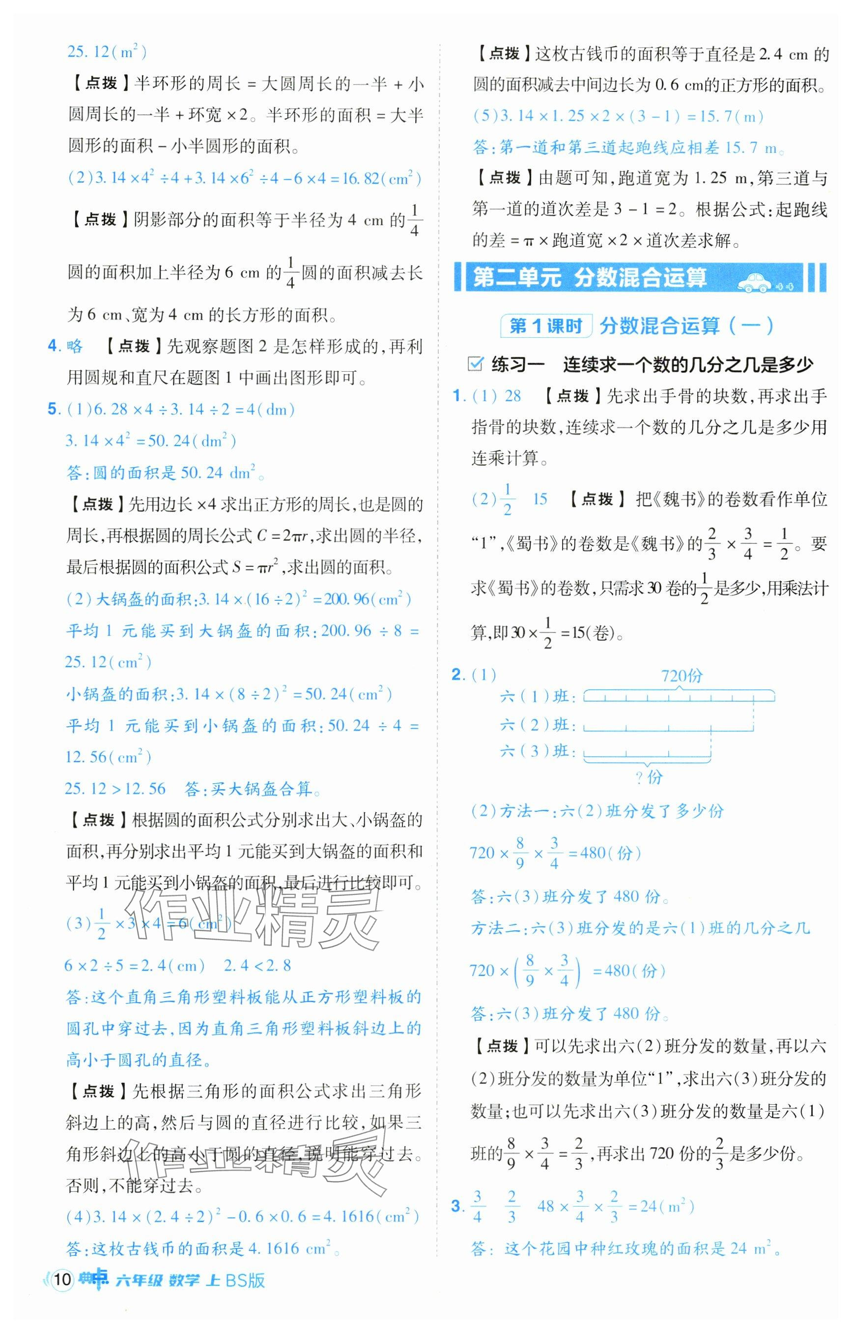 2024年綜合應(yīng)用創(chuàng)新題典中點(diǎn)六年級(jí)數(shù)學(xué)上冊(cè)北師大版 參考答案第10頁(yè)