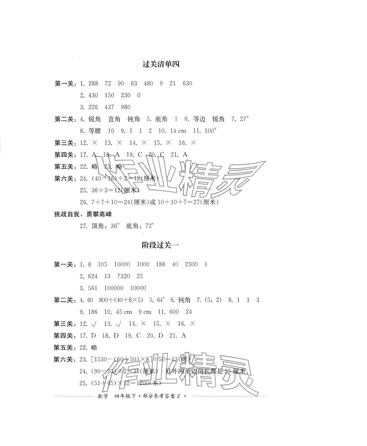 2024年过关清单四川教育出版社四年级数学下册西师大版 第3页