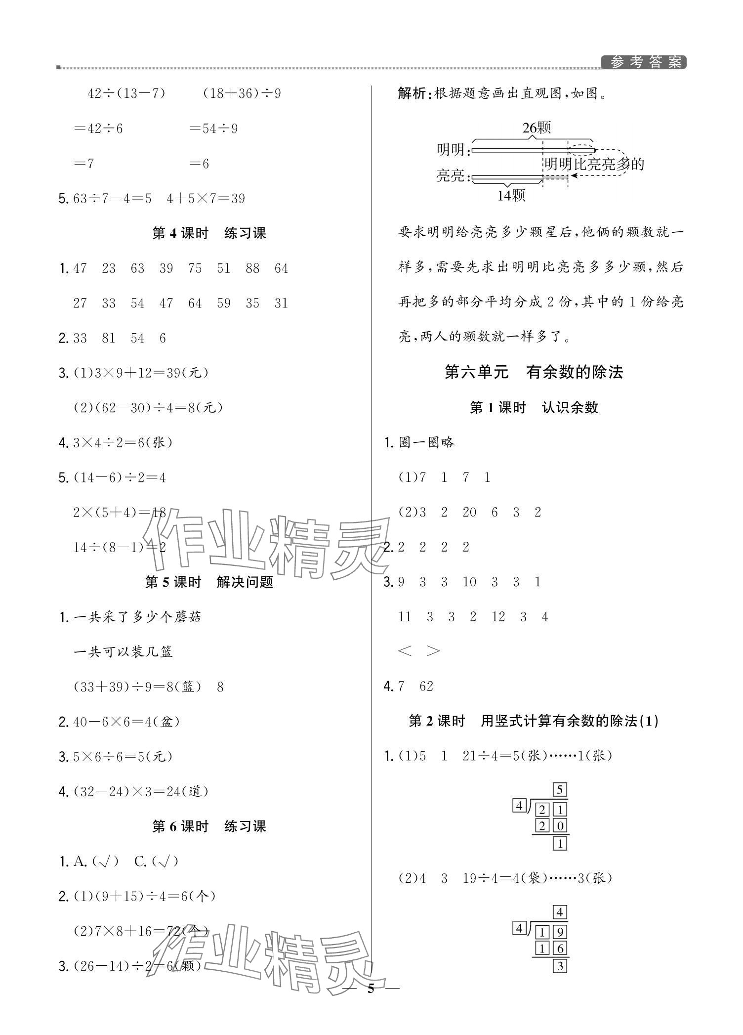 2024年提分教练二年级数学下册人教版东莞专版 参考答案第5页