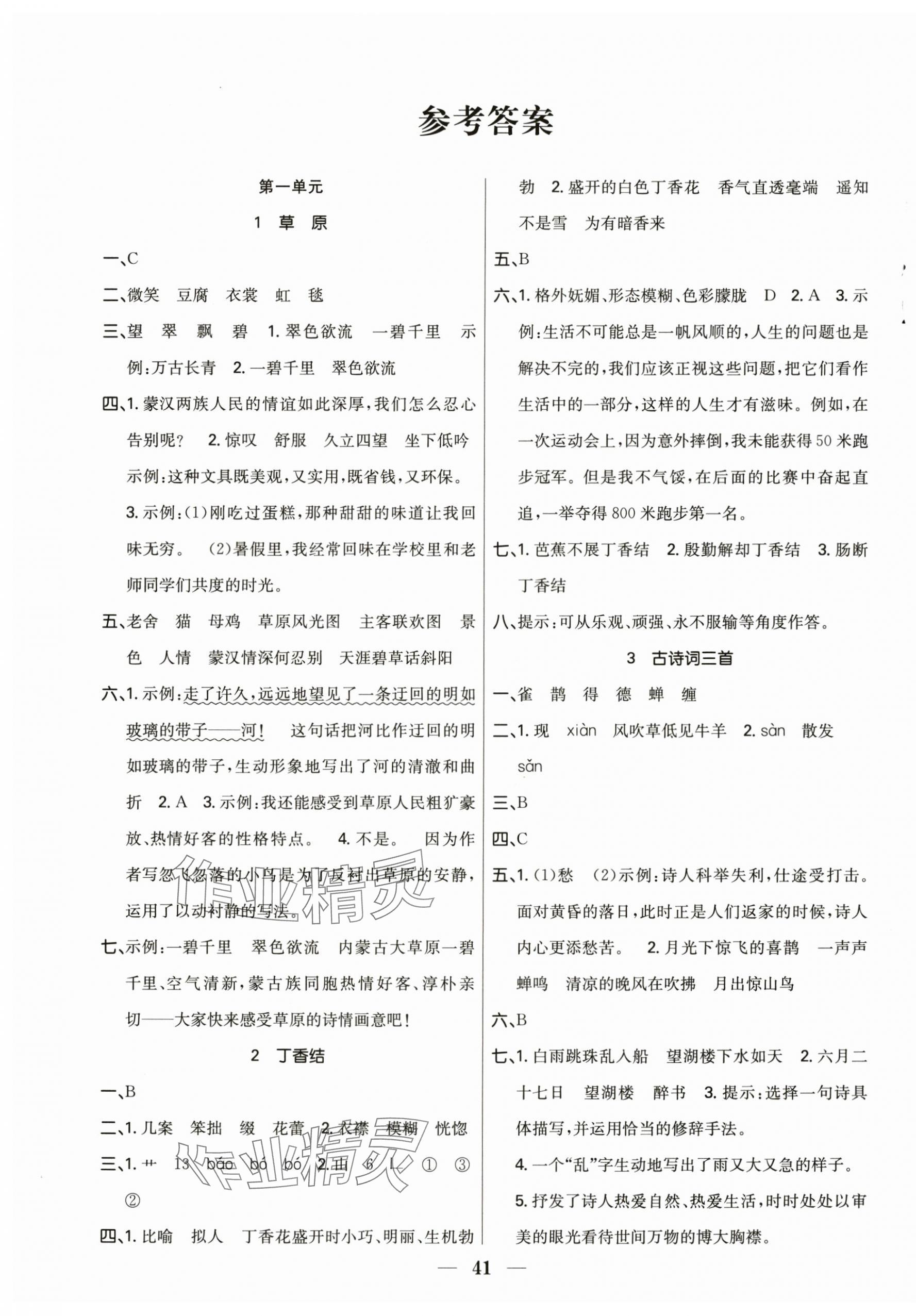 2025年赢在课堂课时作业六年级语文上册人教版 第1页