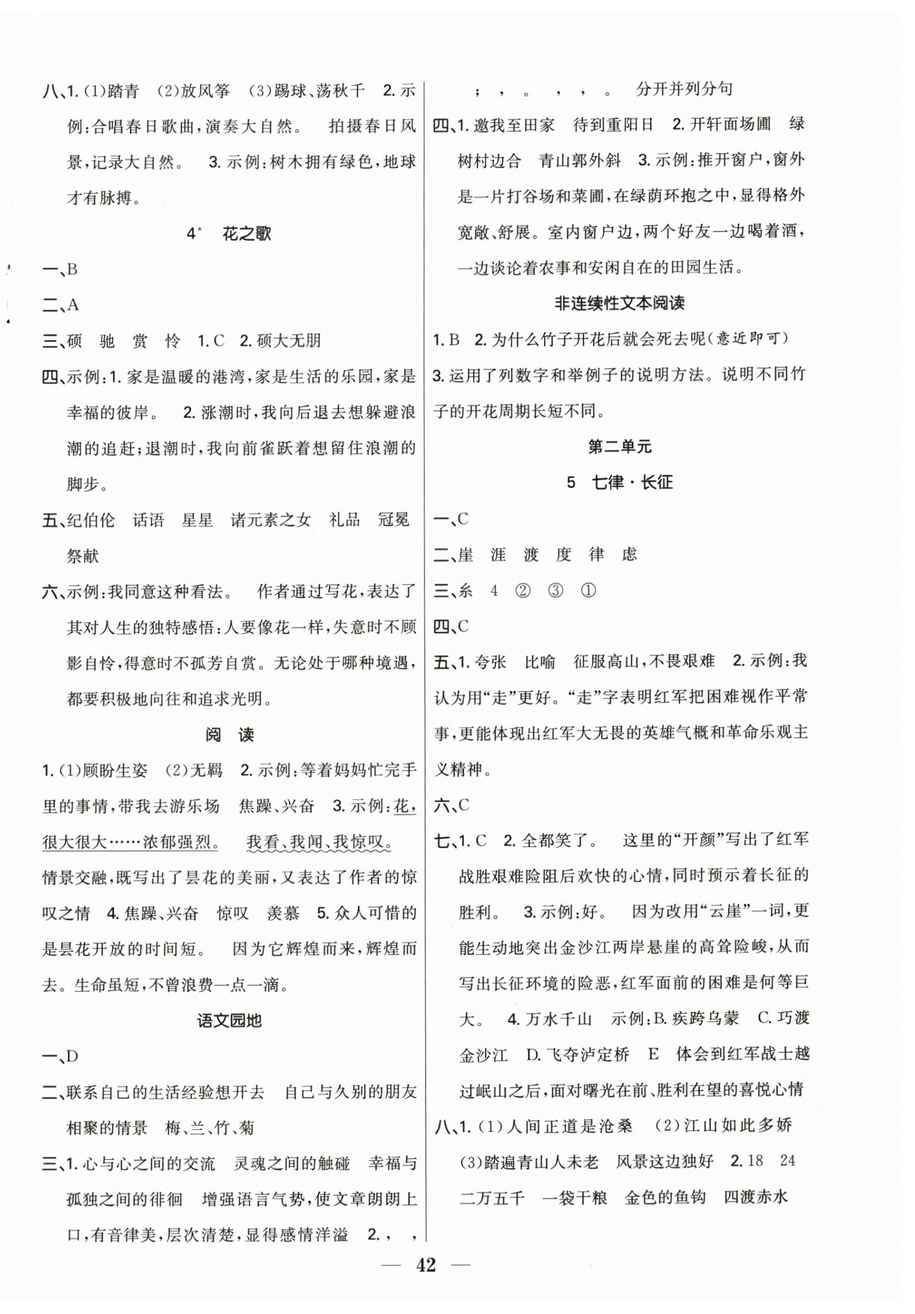 2025年赢在课堂课时作业六年级语文上册人教版 第2页