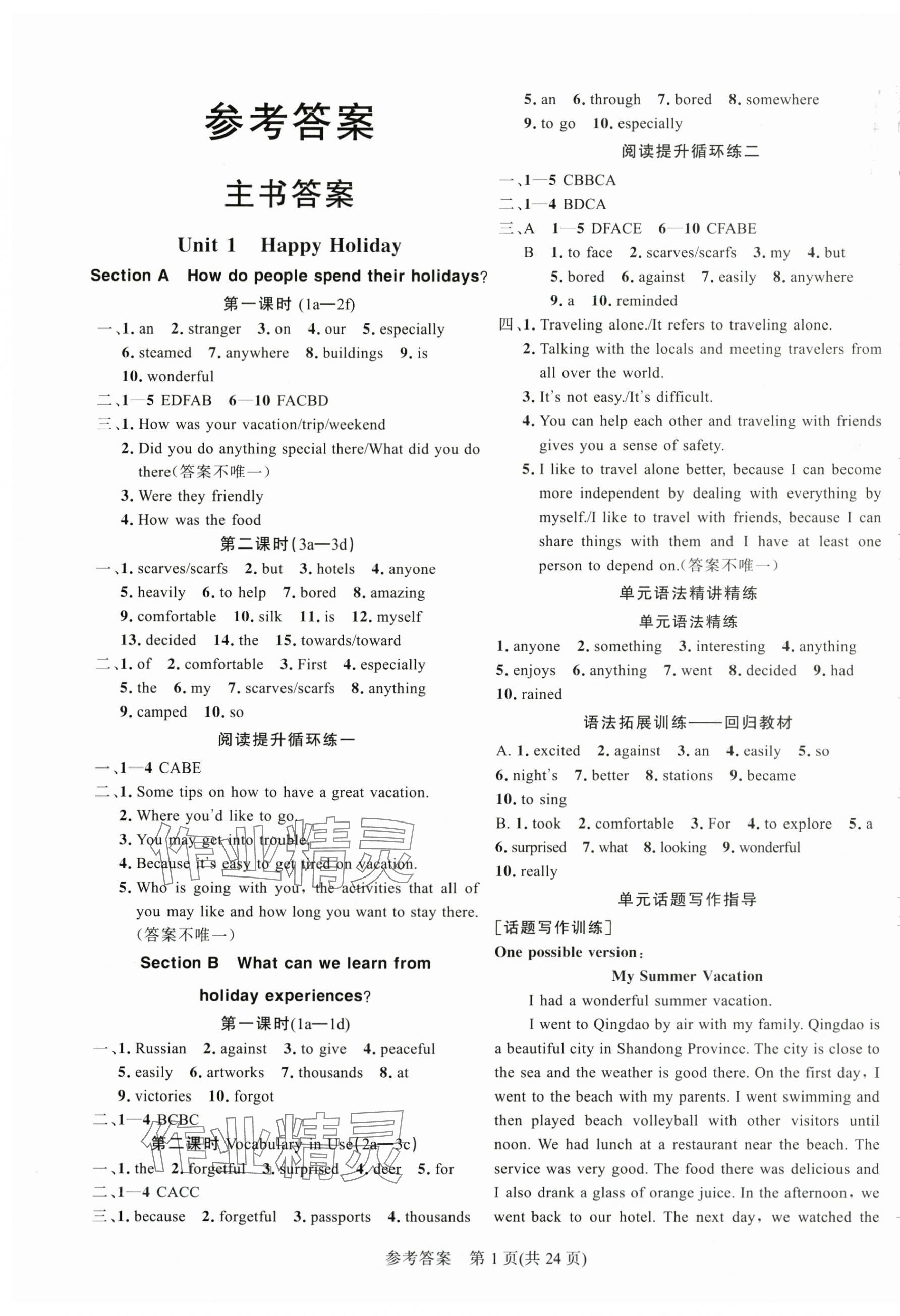 2025年課堂過關(guān)循環(huán)練八年級英語上冊人教版 第1頁