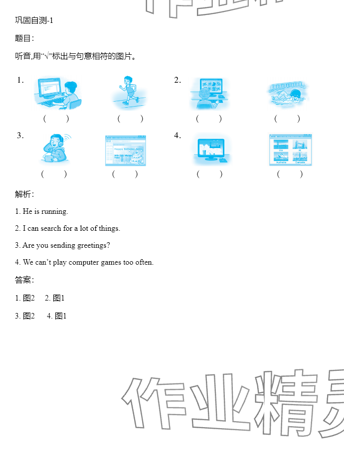 2024年同步實踐評價課程基礎(chǔ)訓(xùn)練六年級英語上冊湘少版 參考答案第27頁