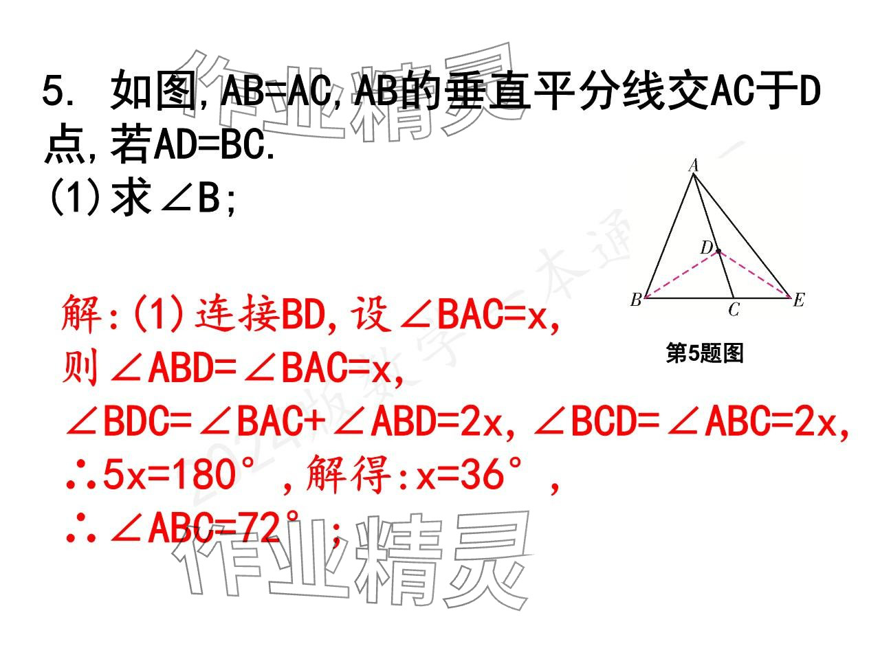2025年一本通武漢出版社八年級數(shù)學下冊北師大版精簡版 參考答案第51頁