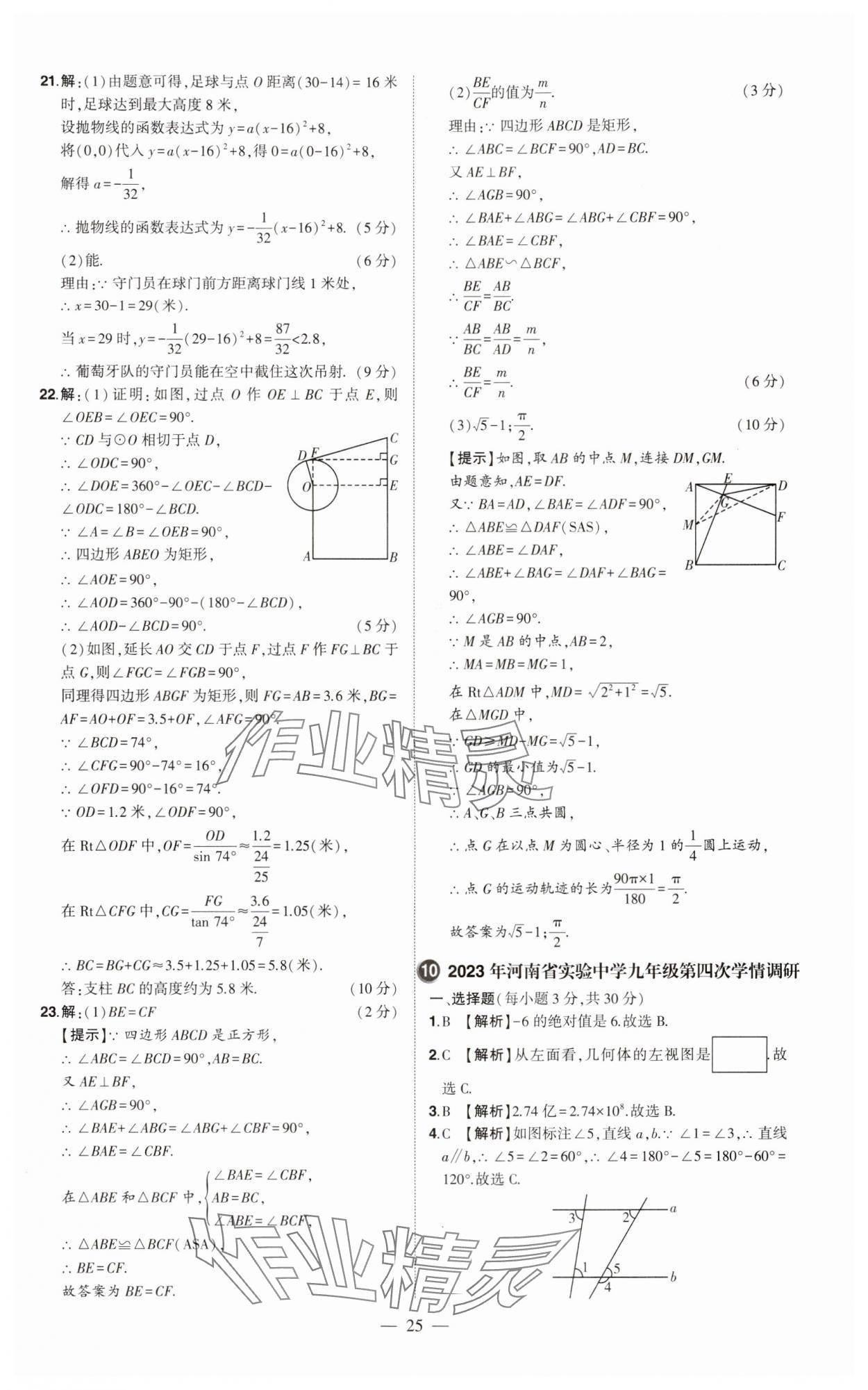 2024年優(yōu)學(xué)教育試題精編數(shù)學(xué) 參考答案第25頁
