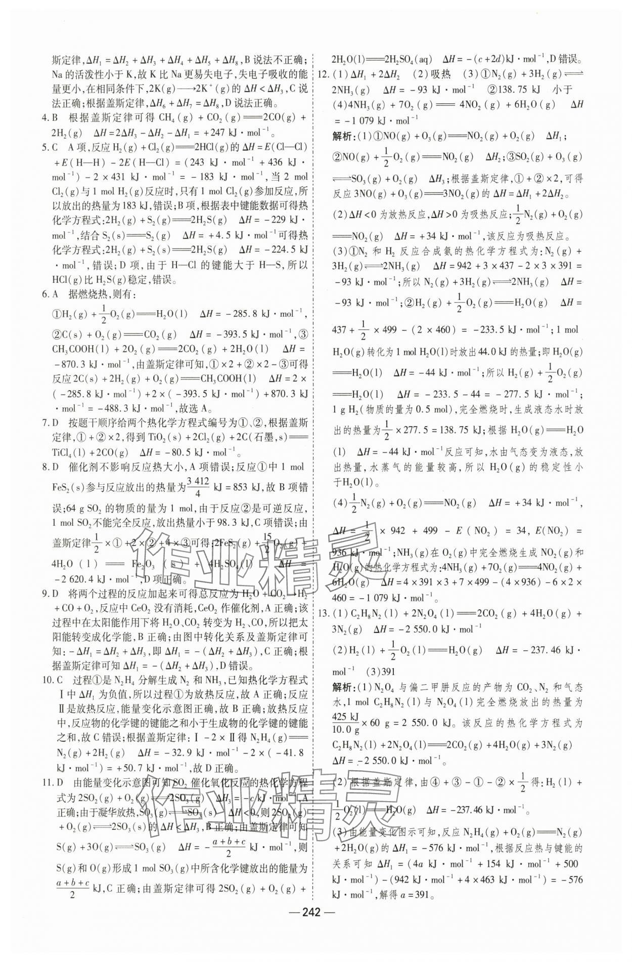 2025年成才之路高中新課程學習指導高中化學選擇性必修1人教版 參考答案第6頁